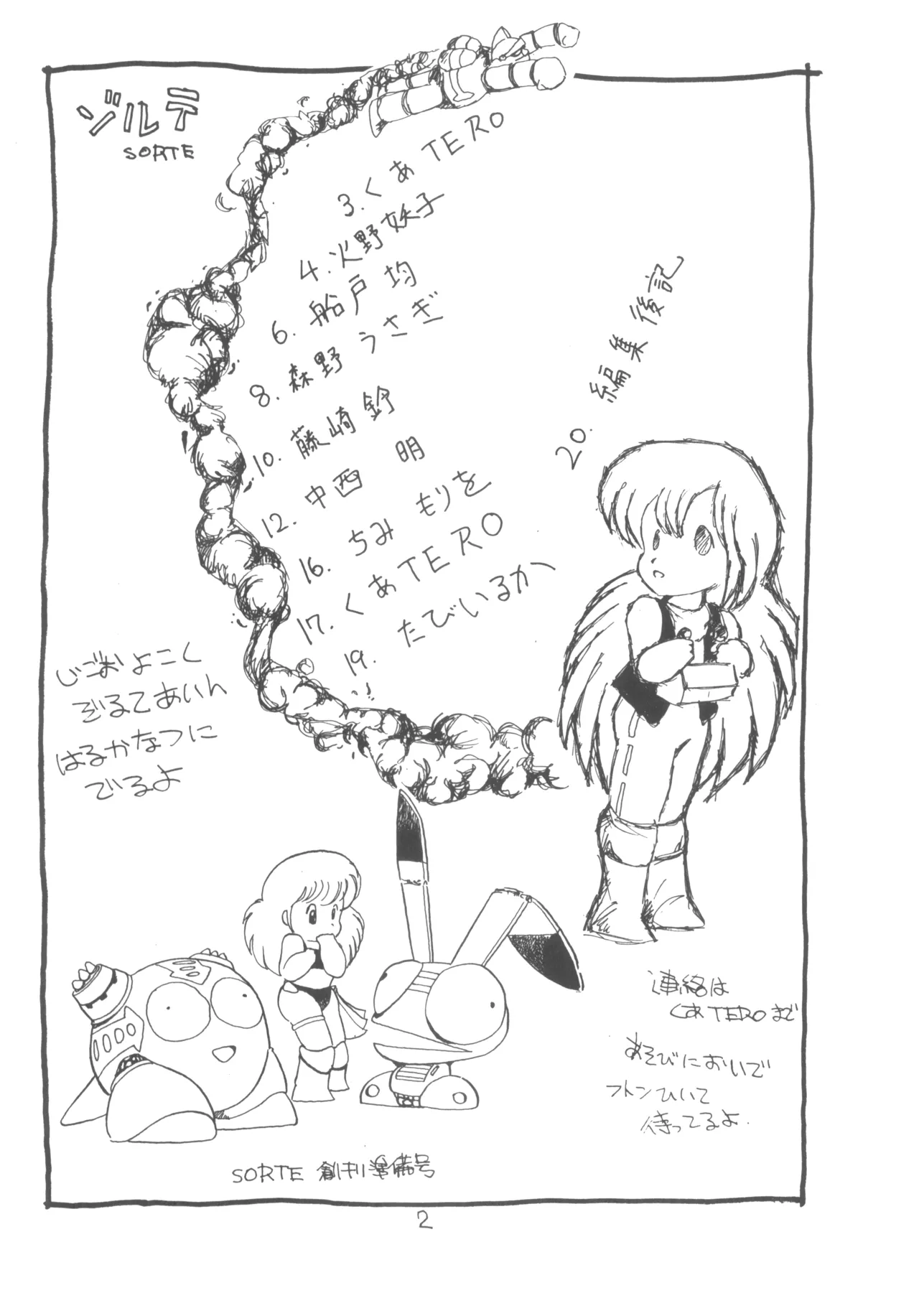 SORTE創刊準備号 Page.3