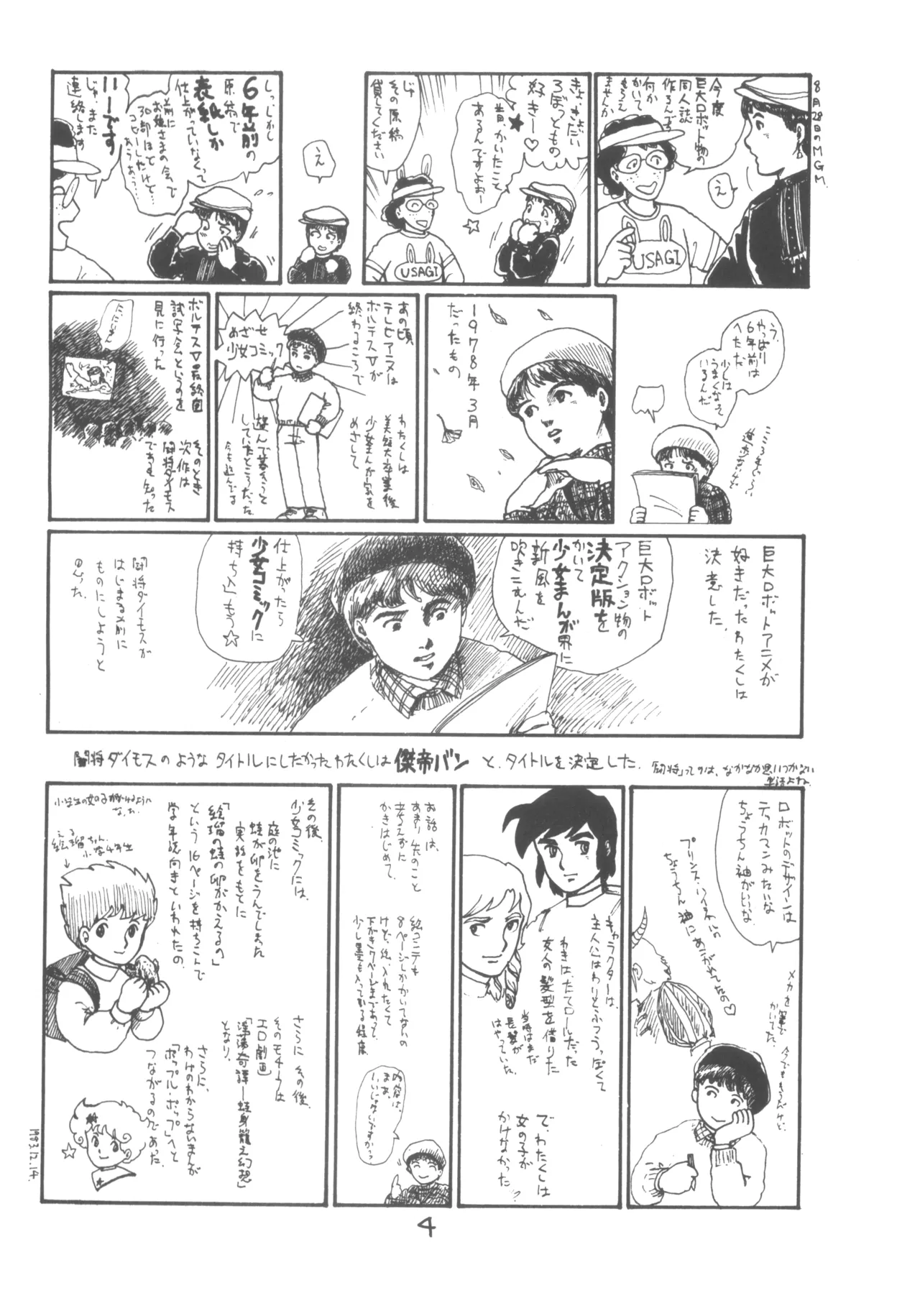 SORTE創刊準備号 Page.5