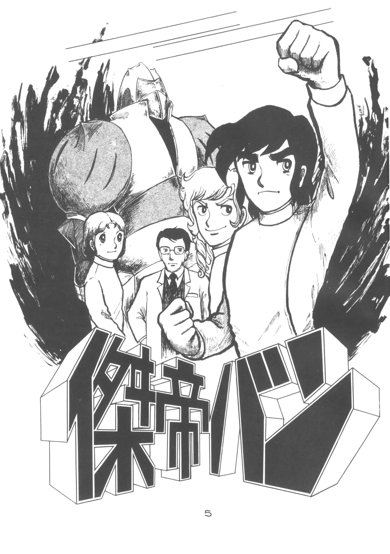 SORTE創刊準備号 Page.6
