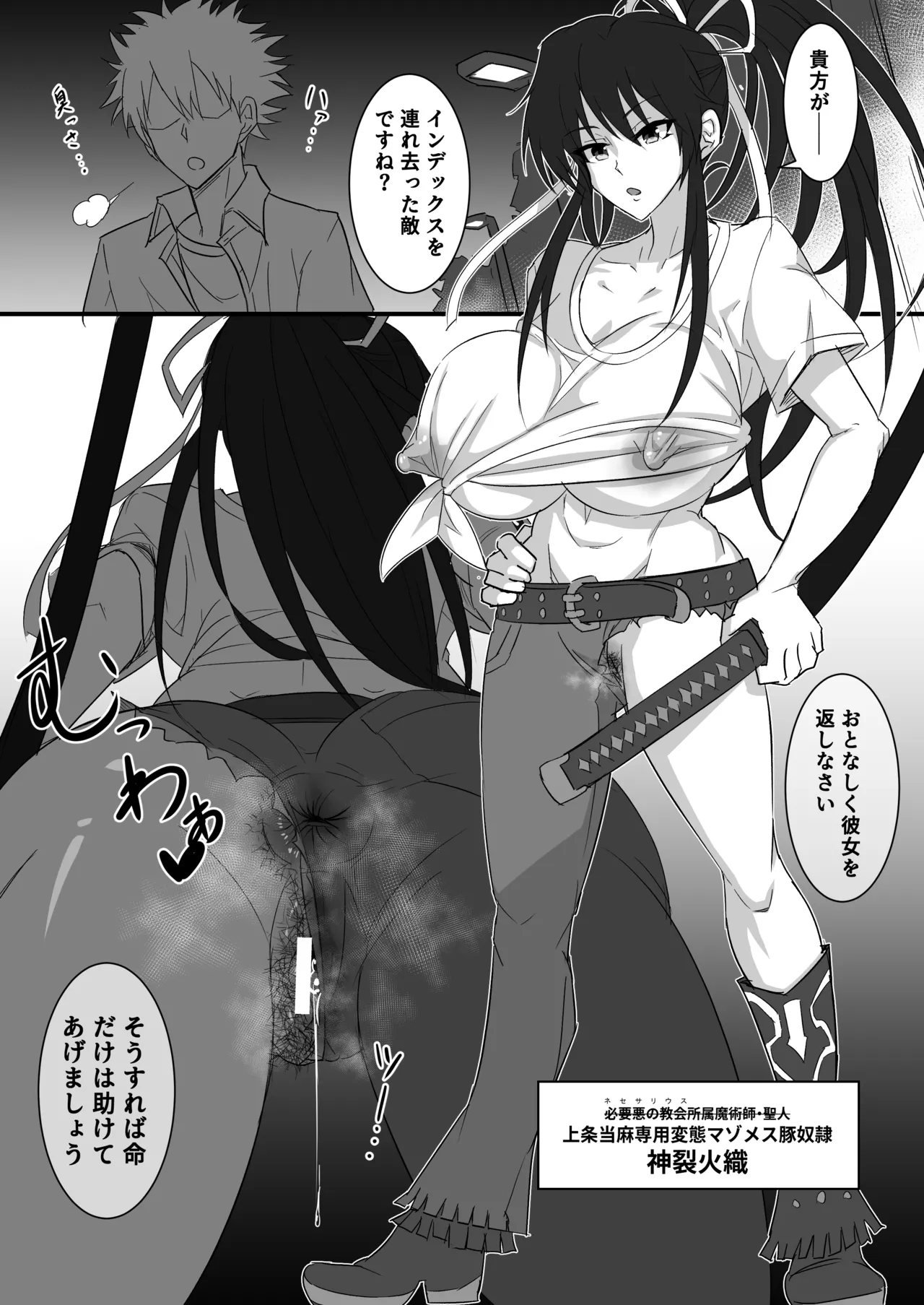 マゾ豚化神裂火織ハードリョナプレイ Page.2