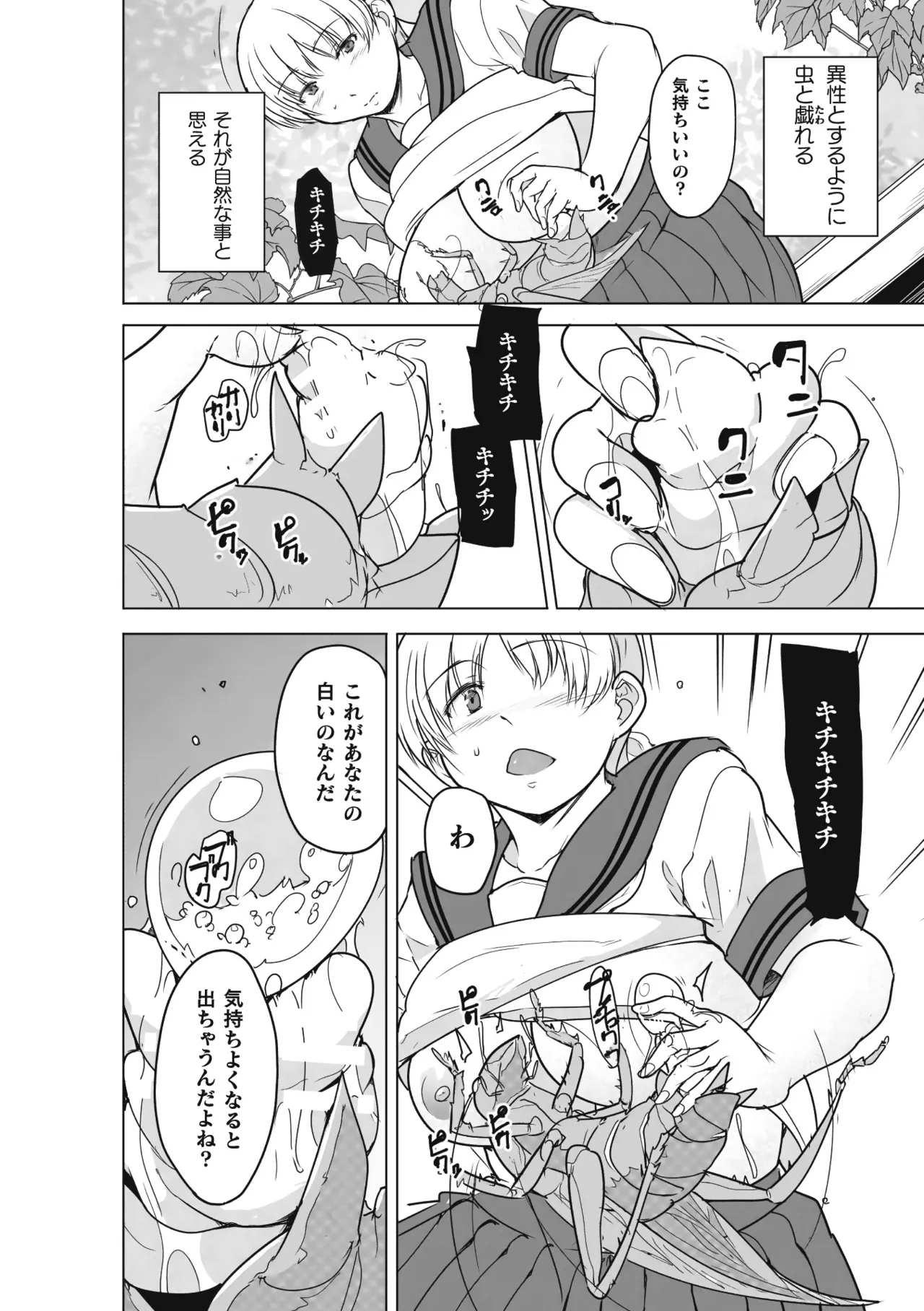 虫ノ巫女 第3話 Page.12