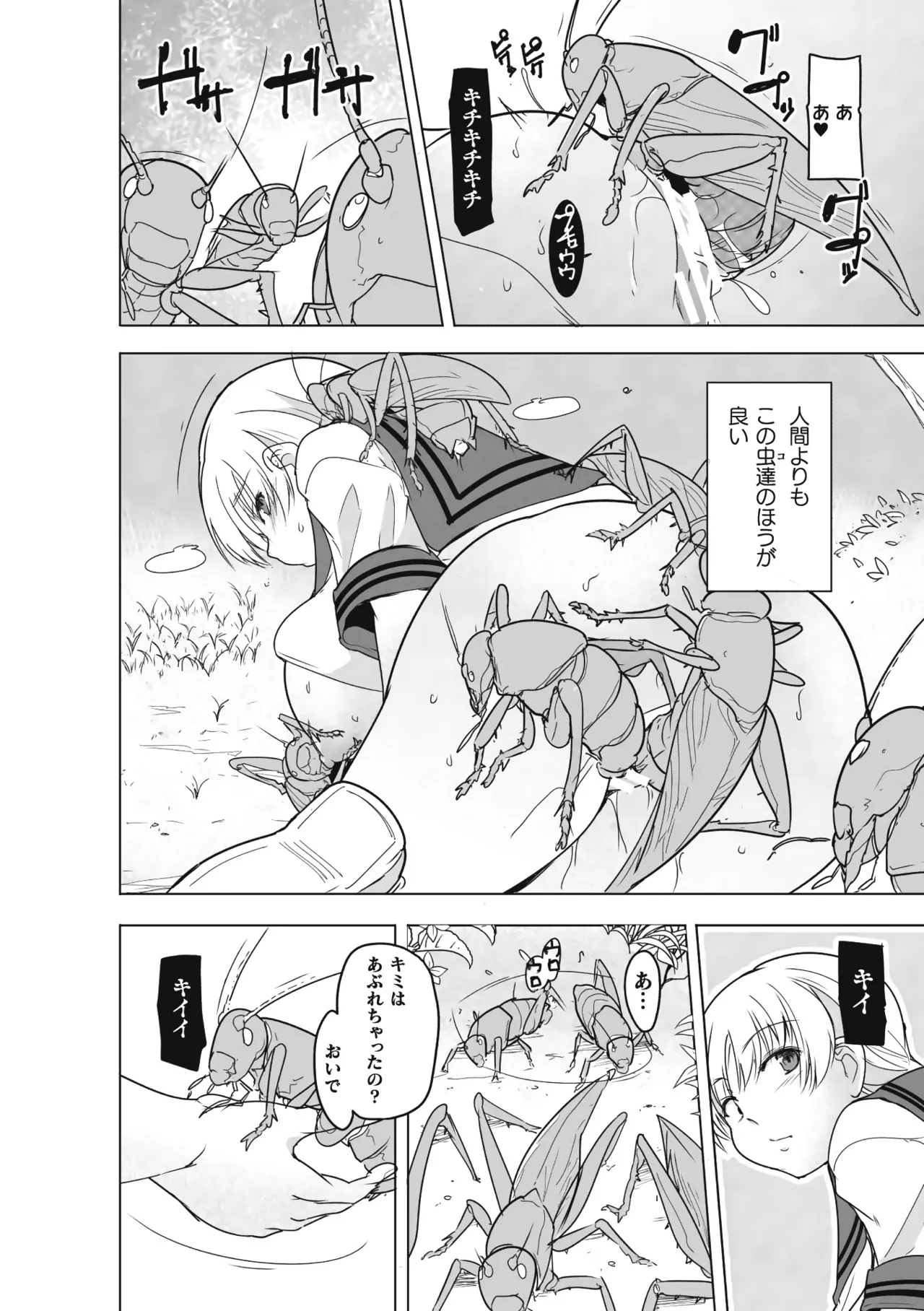 虫ノ巫女 第3話 Page.22