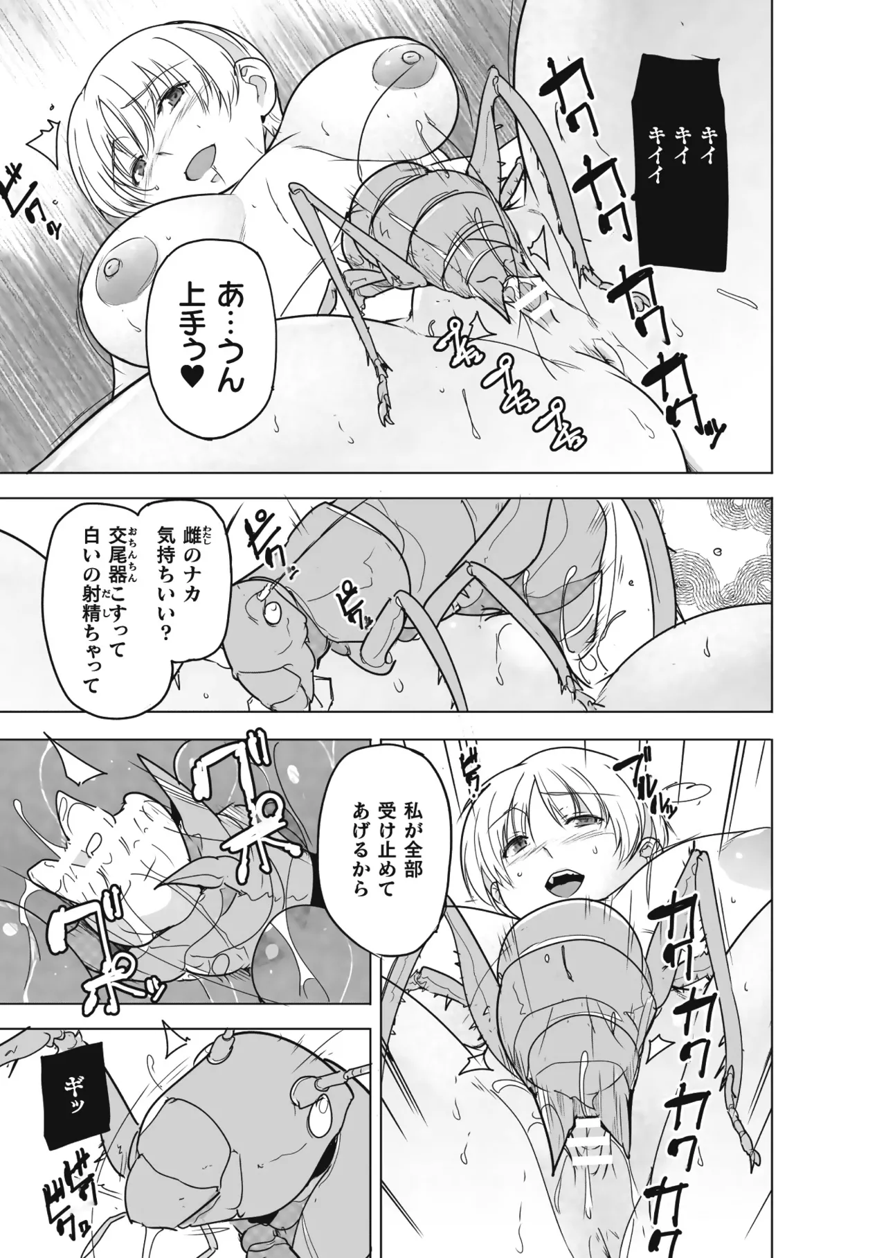 虫ノ巫女 第3話 Page.25