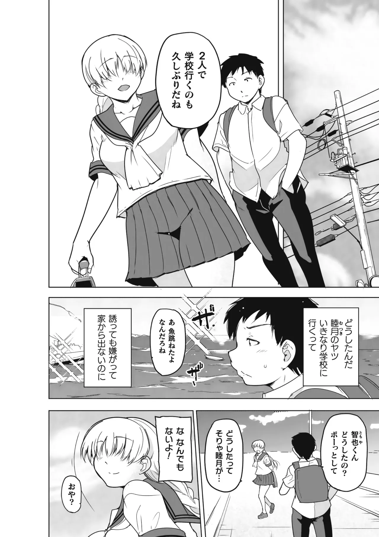 虫ノ巫女 第3話 Page.4