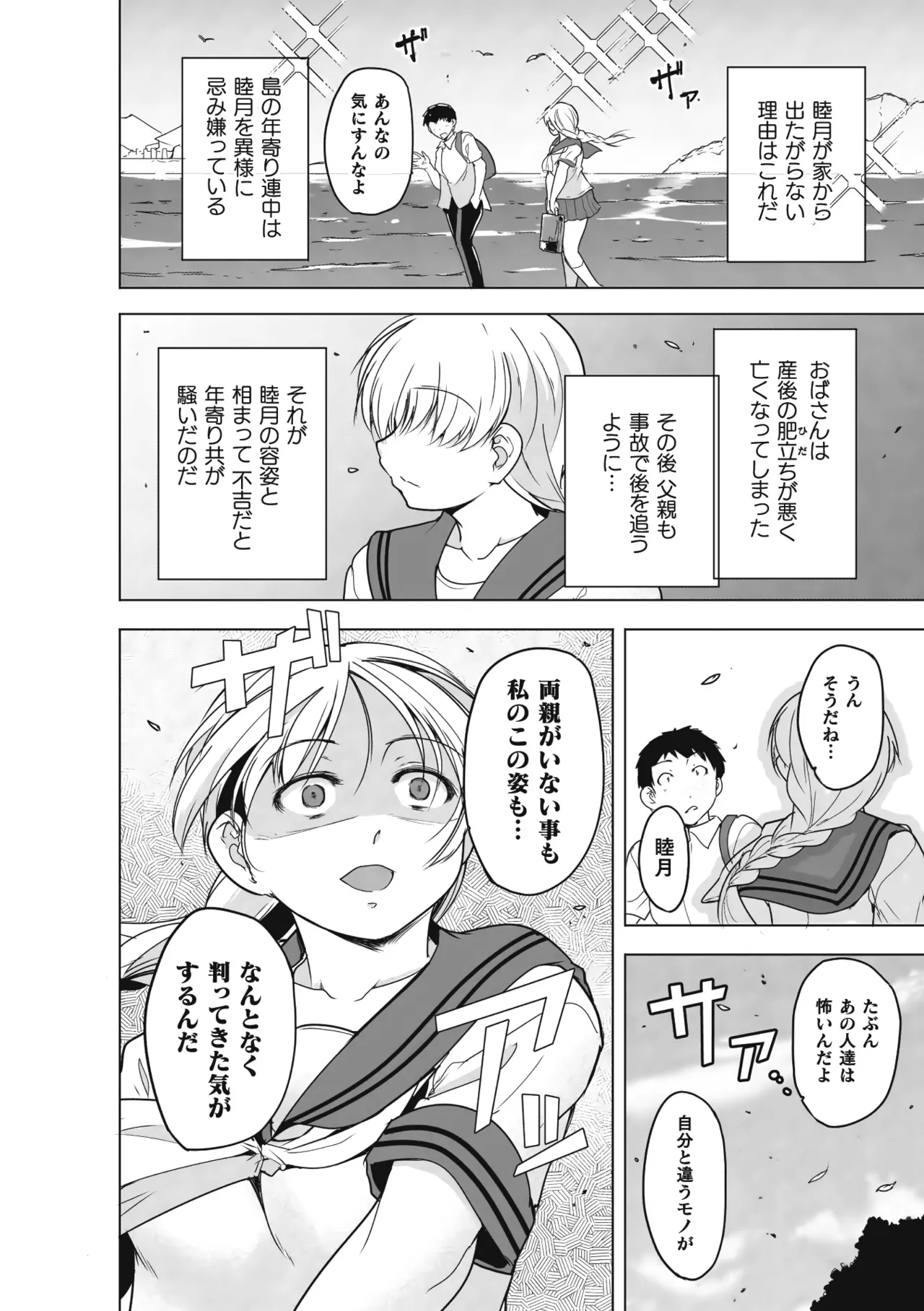 虫ノ巫女 第3話 Page.6