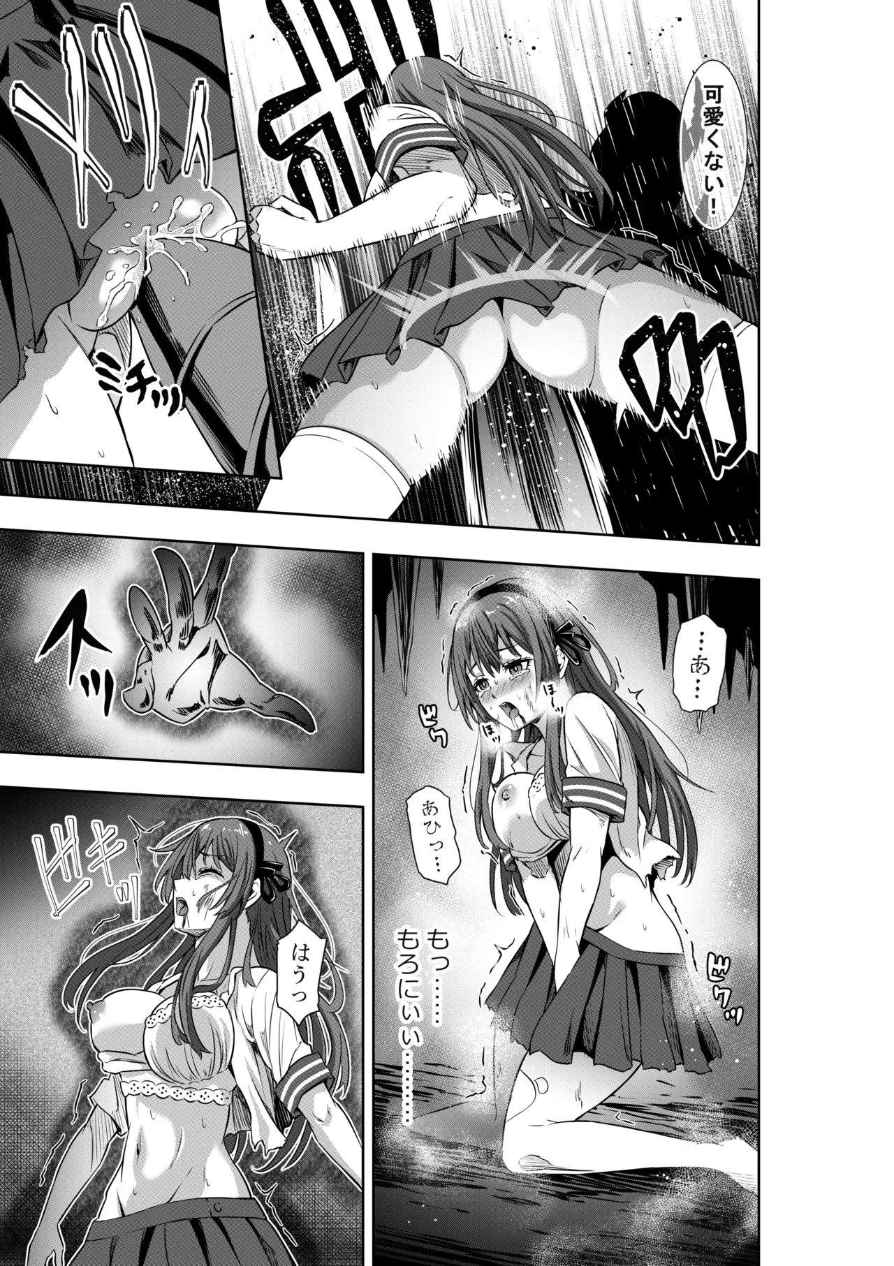 戦隊ピンクは女幹部に○問されり Page.11