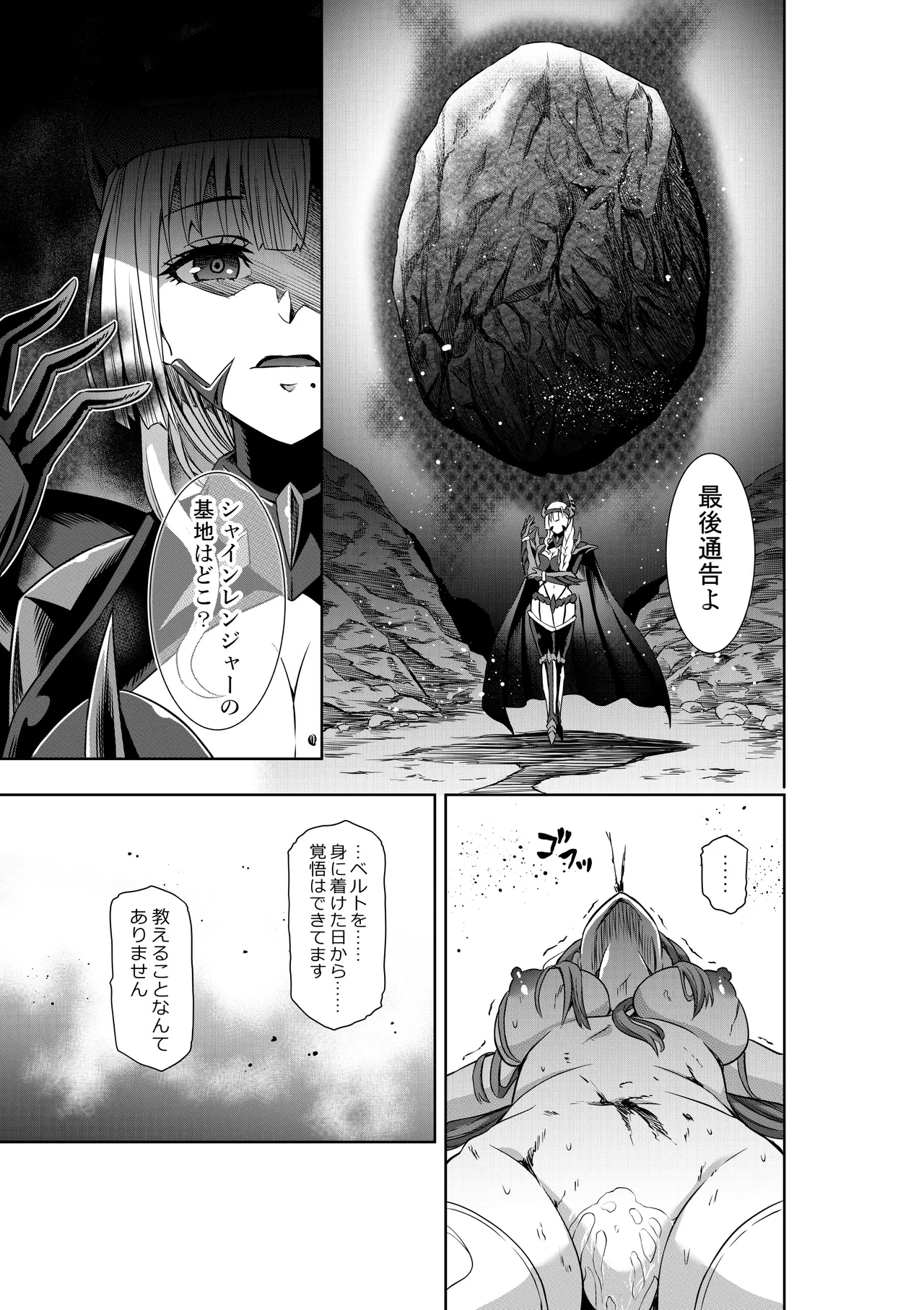 戦隊ピンクは女幹部に○問されり Page.19