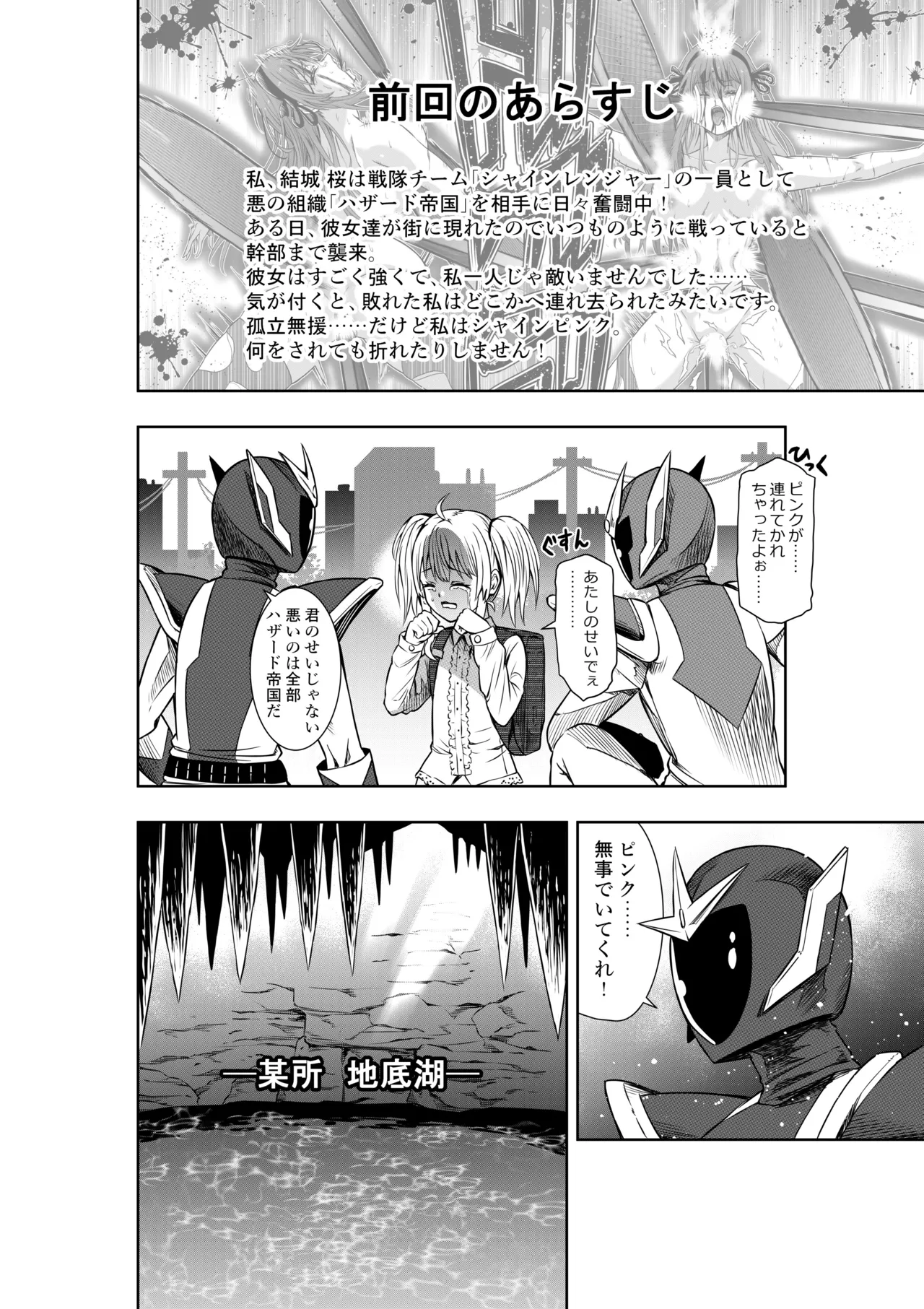 戦隊ピンクは女幹部に○問されり Page.2