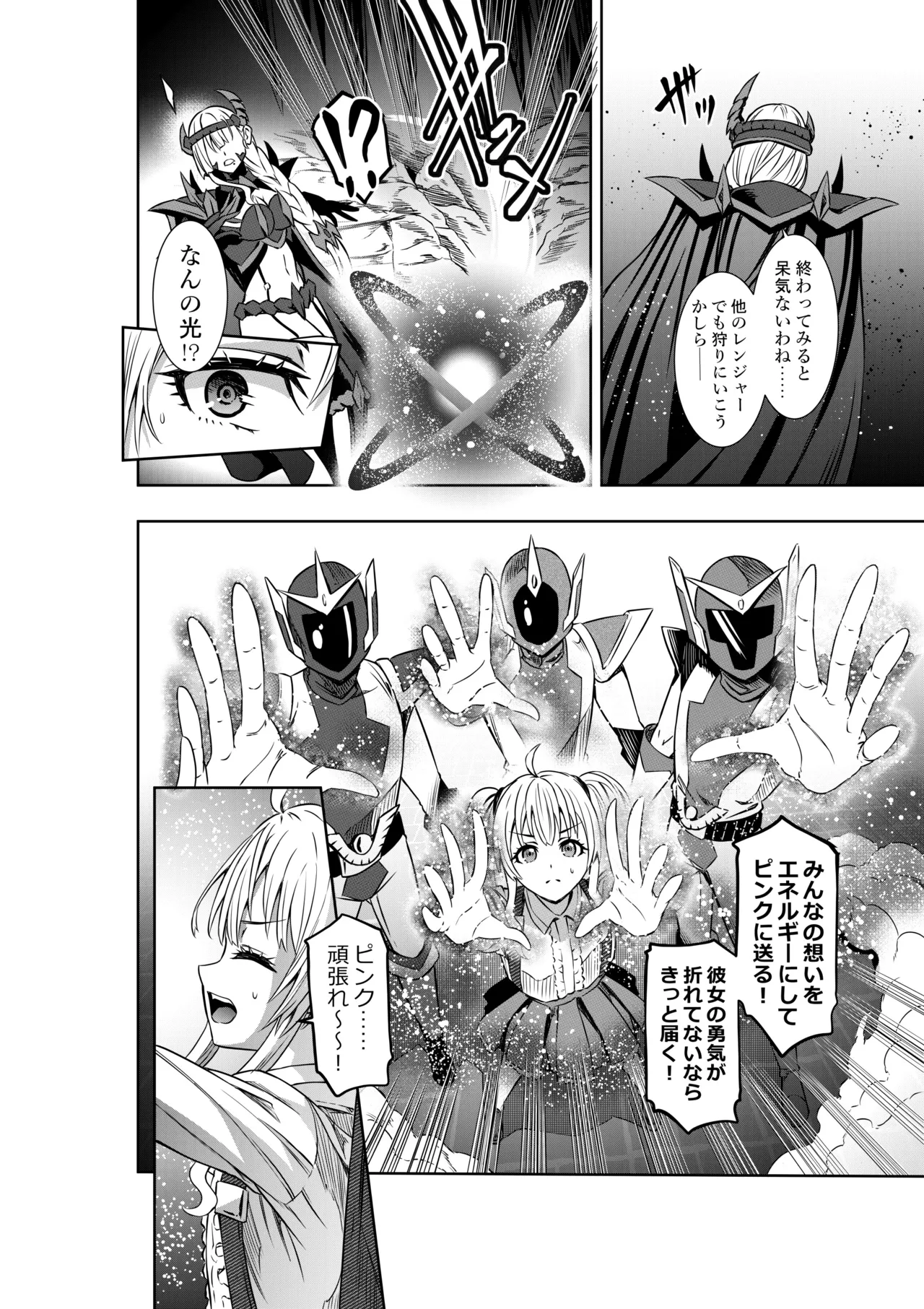 戦隊ピンクは女幹部に○問されり Page.24
