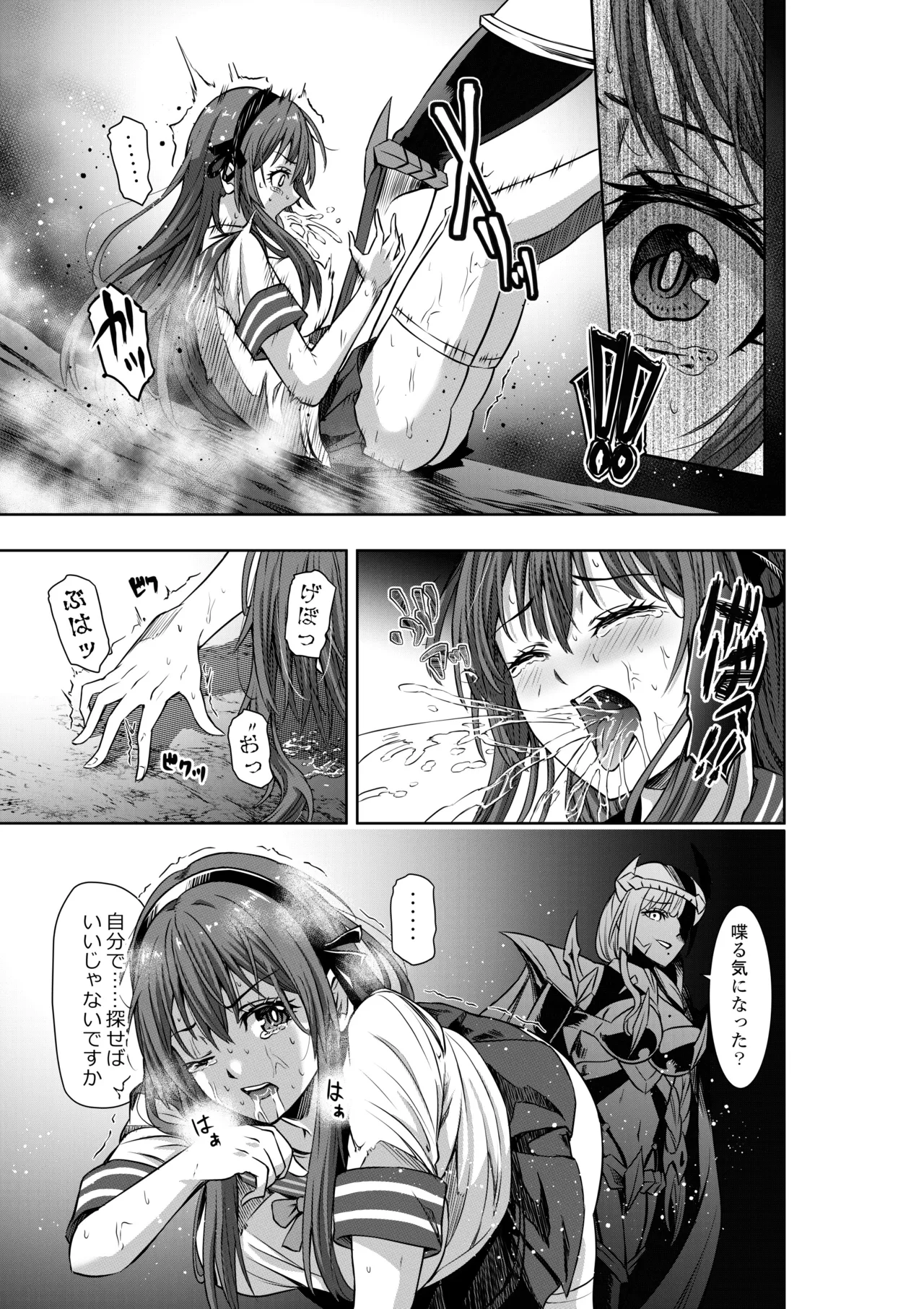 戦隊ピンクは女幹部に○問されり Page.6