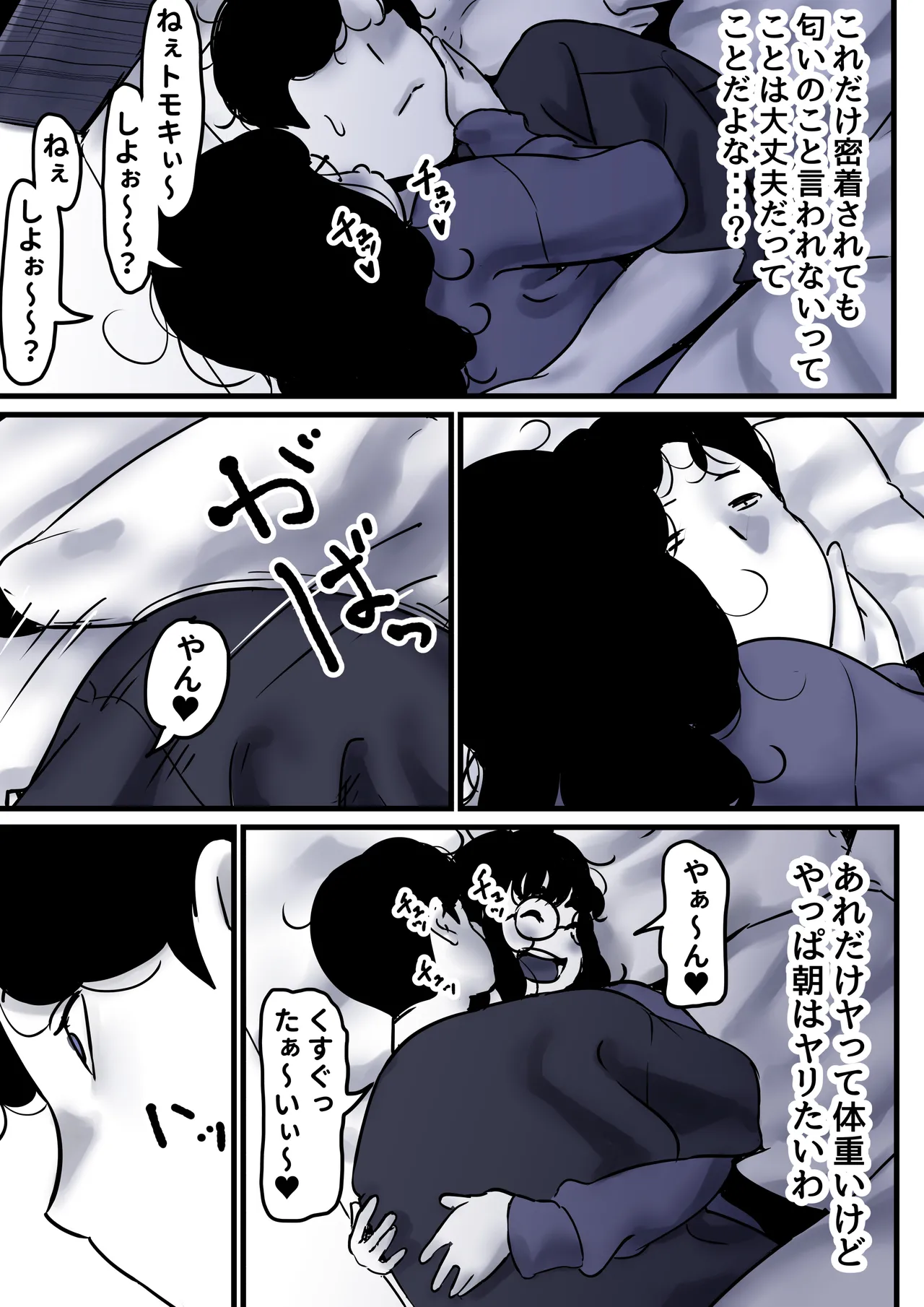母と堕ちていく part10 Page.92