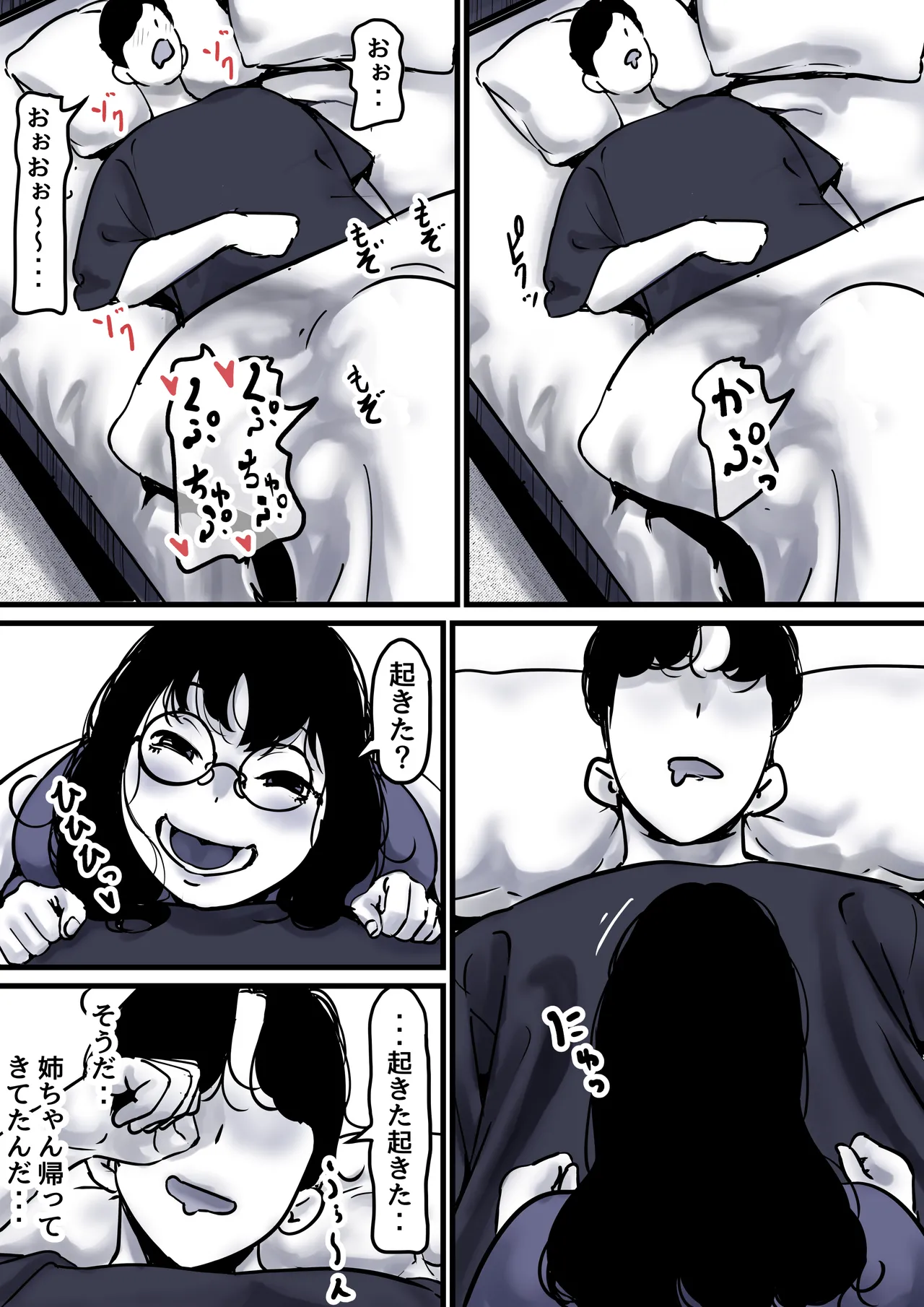母と堕ちていく part10 Page.94