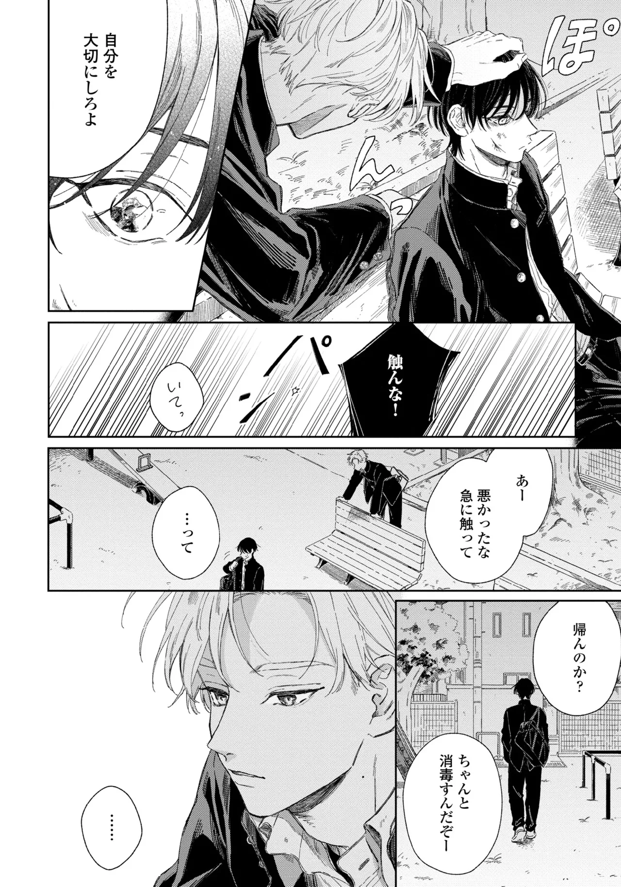 春に凪ぐ青 Page.10