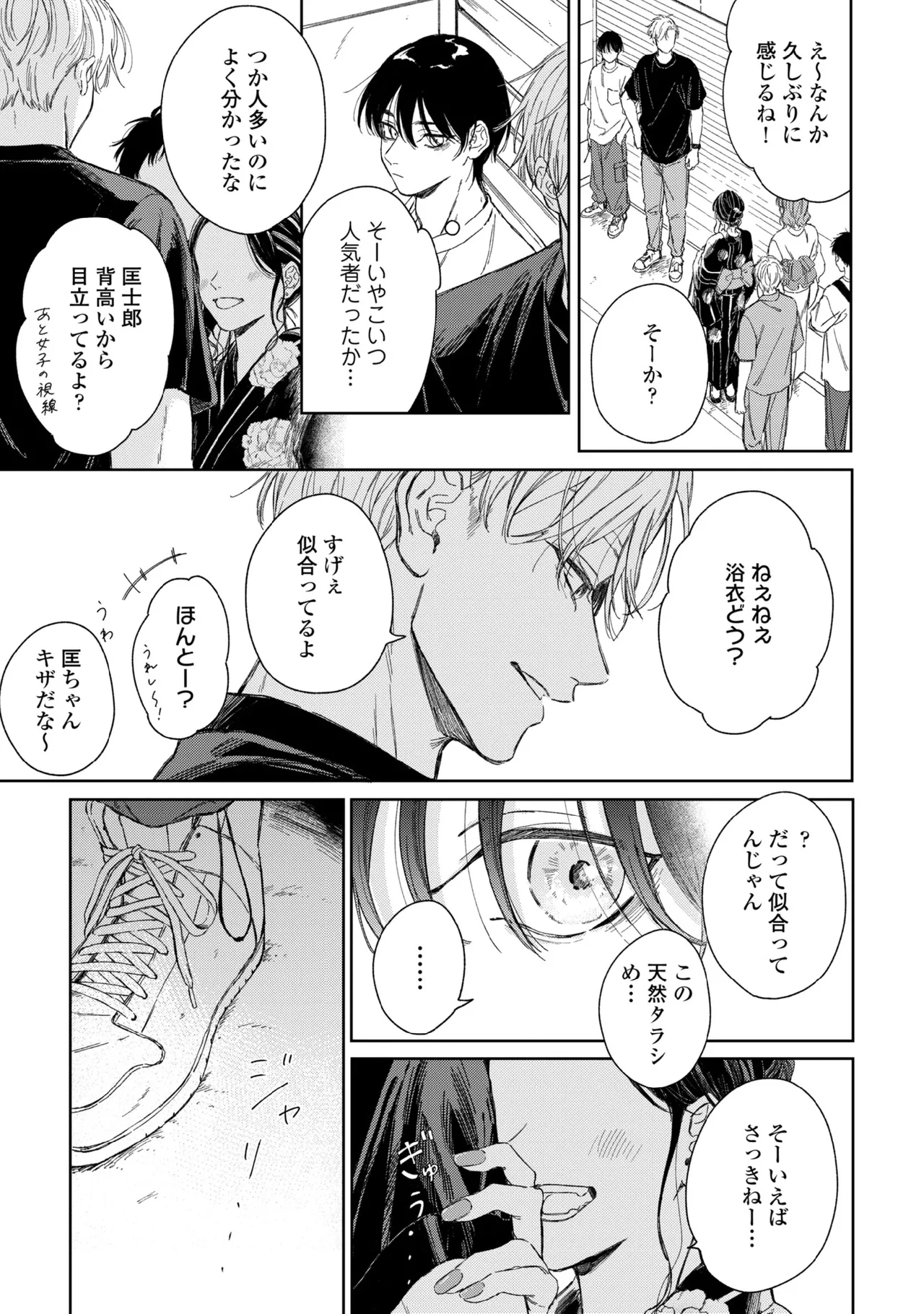 春に凪ぐ青 Page.101