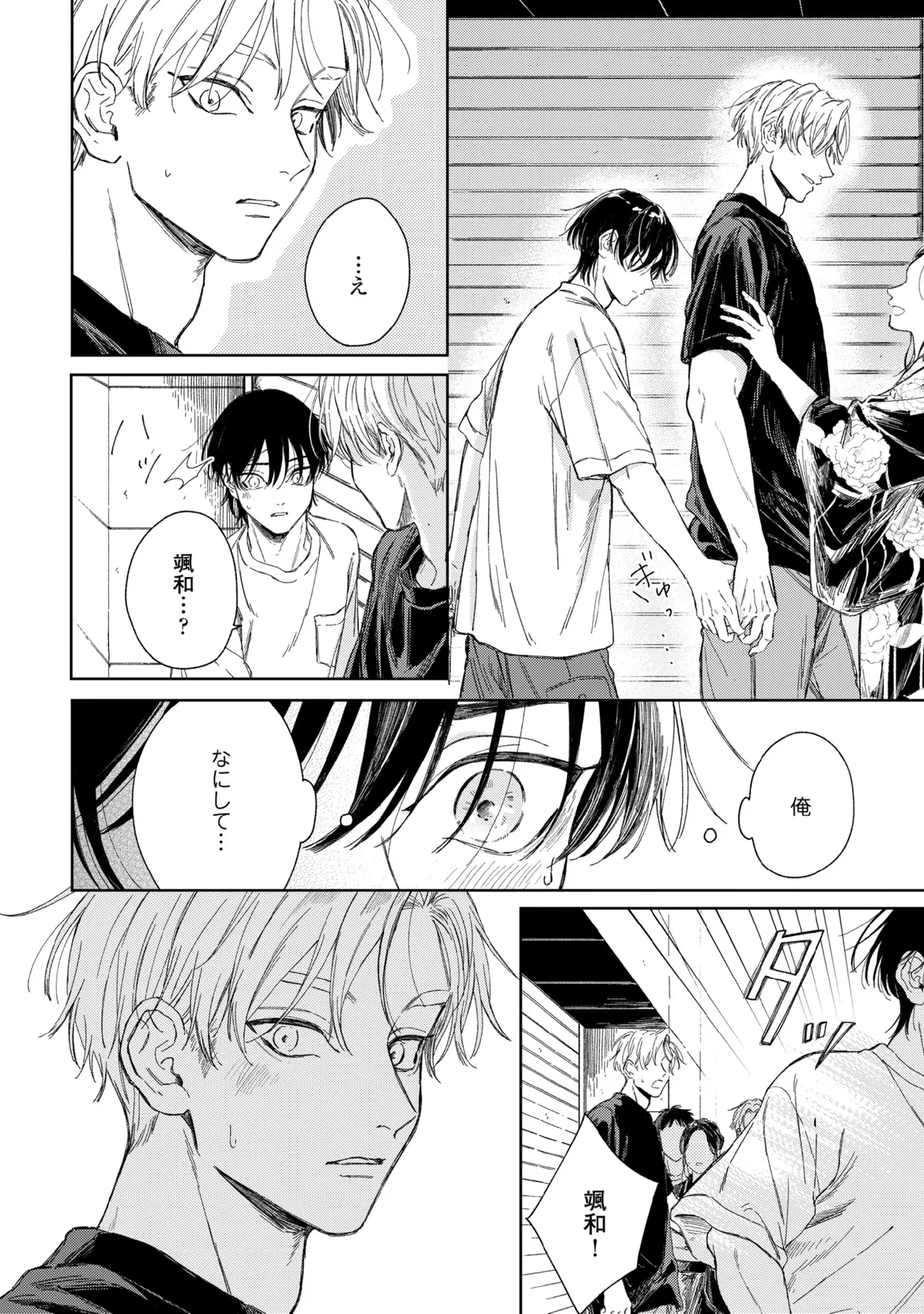 春に凪ぐ青 Page.102