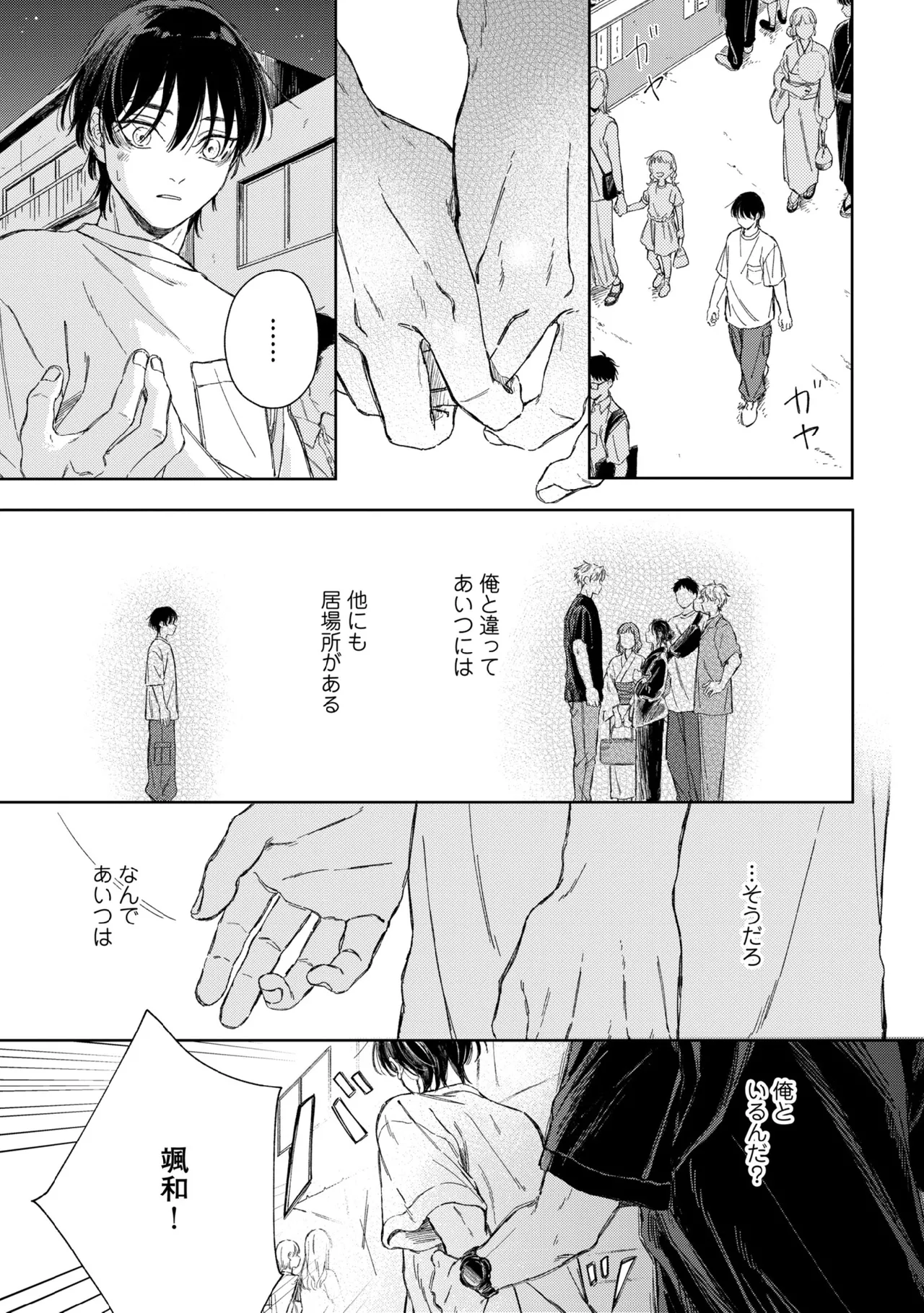 春に凪ぐ青 Page.103