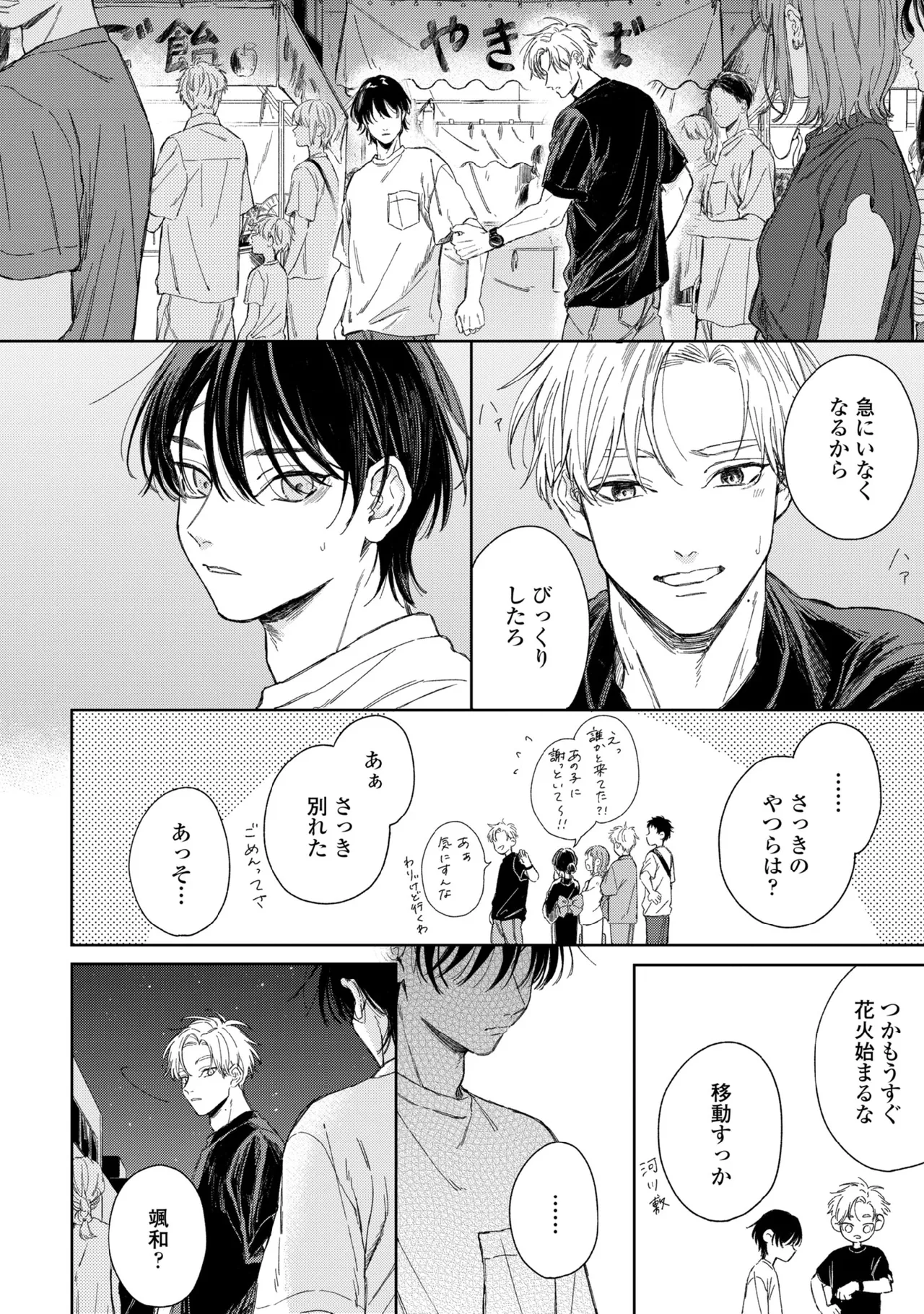 春に凪ぐ青 Page.104