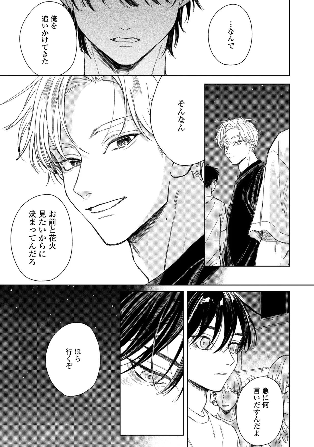 春に凪ぐ青 Page.105