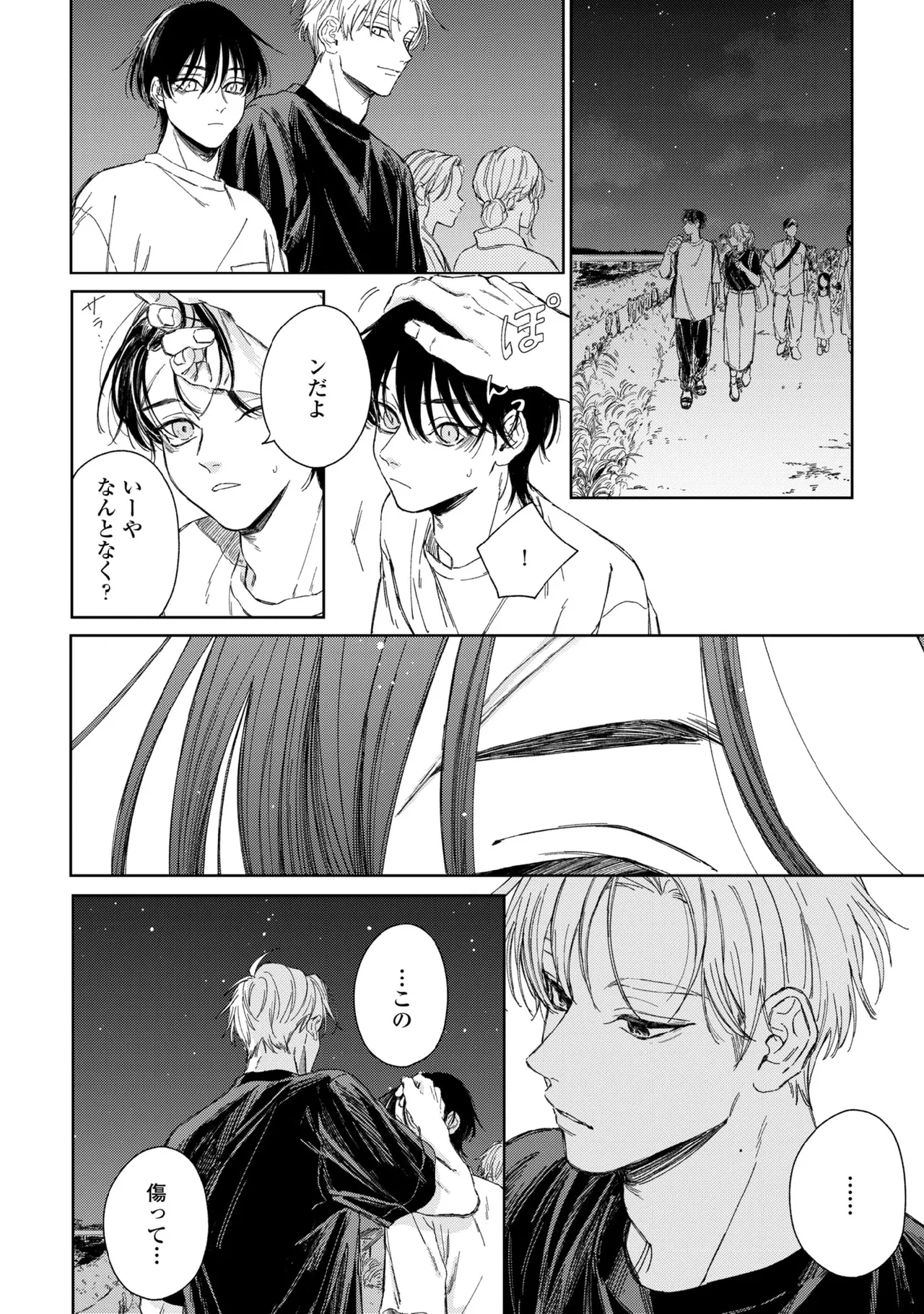 春に凪ぐ青 Page.106