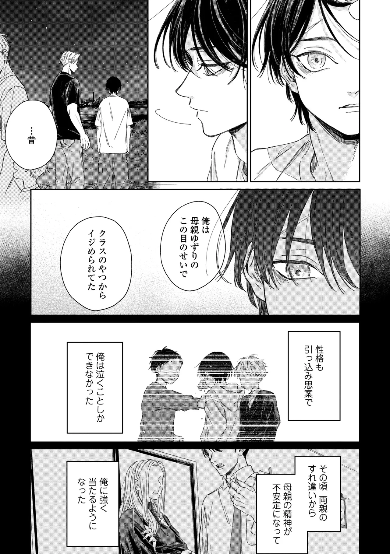 春に凪ぐ青 Page.107
