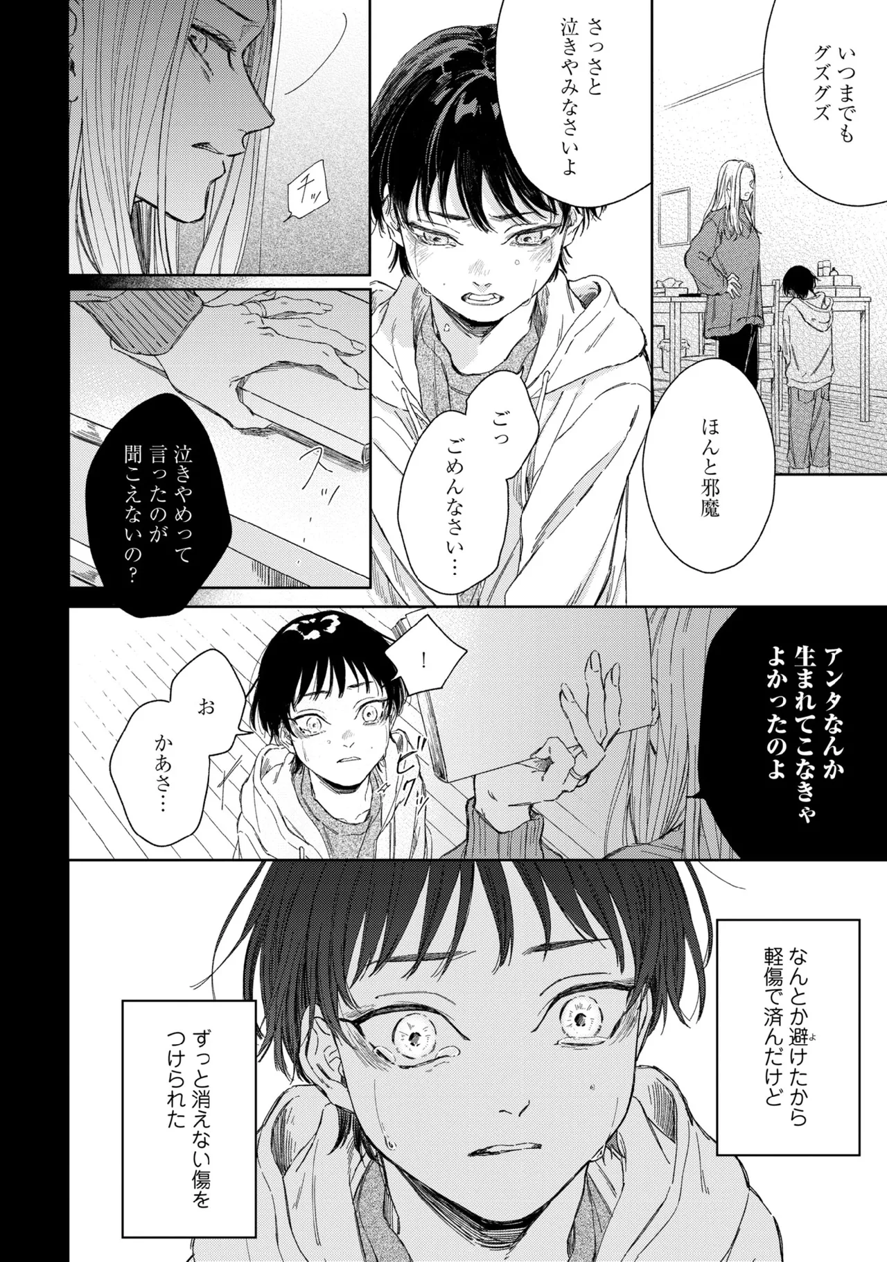 春に凪ぐ青 Page.108