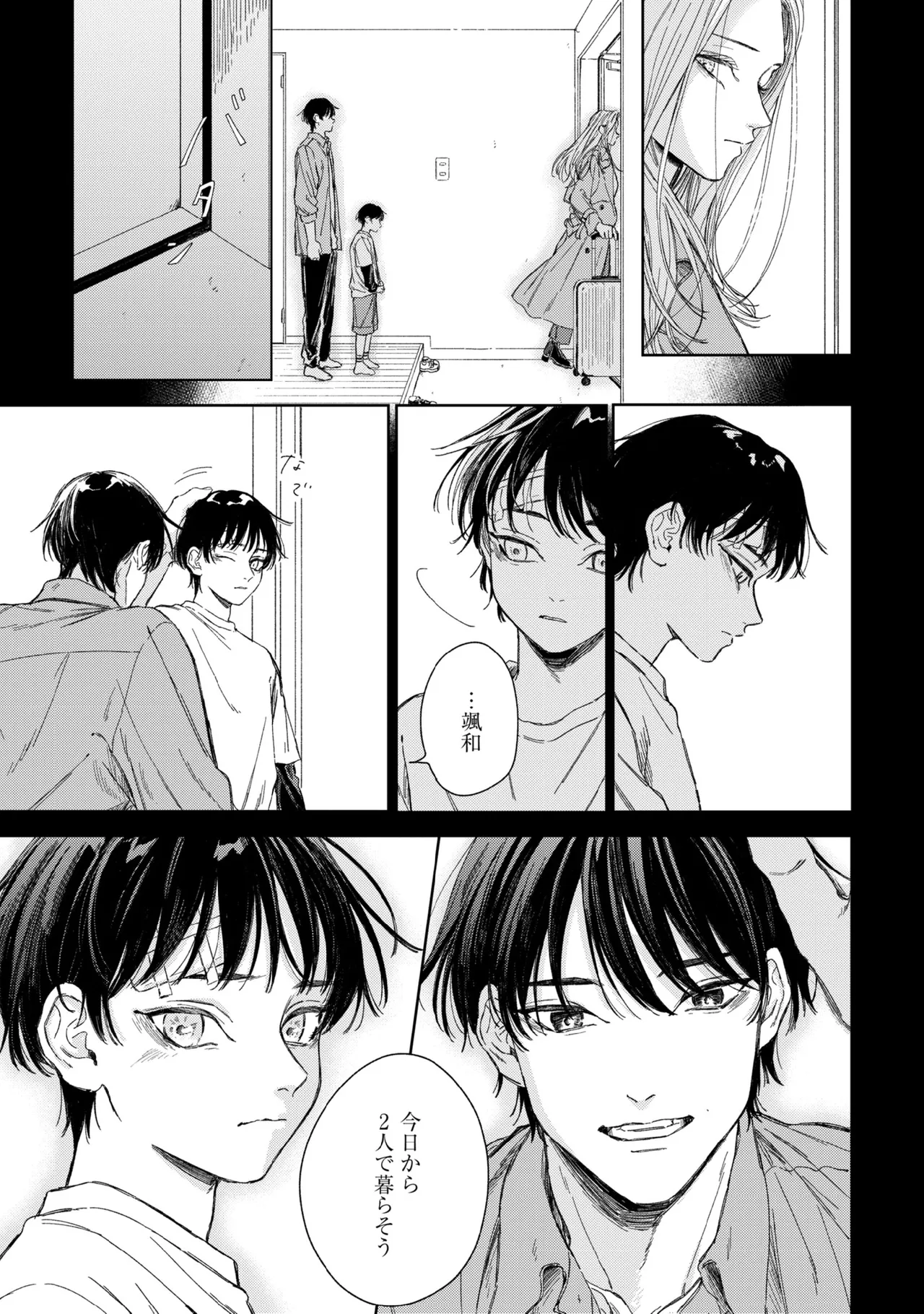 春に凪ぐ青 Page.109