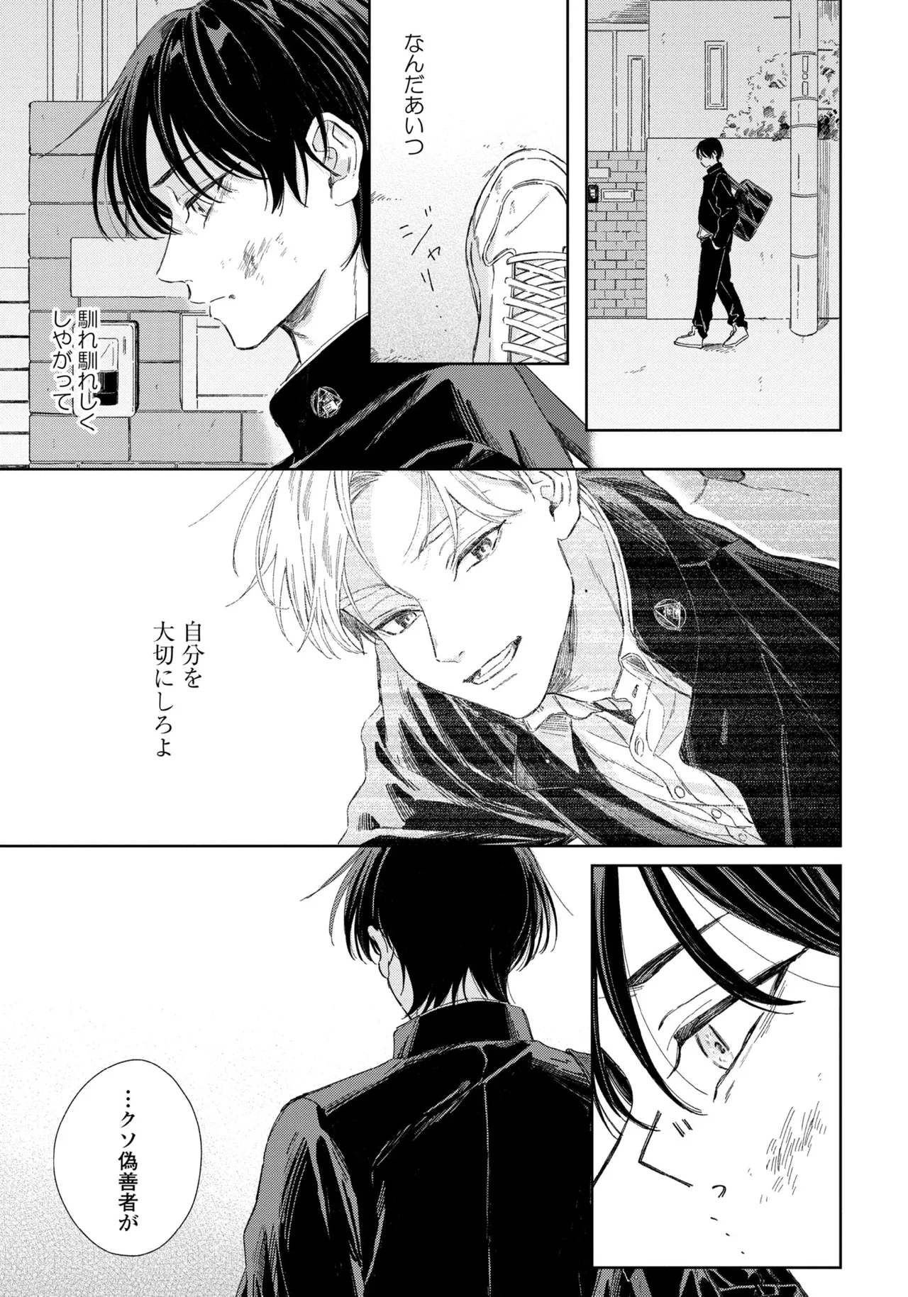 春に凪ぐ青 Page.11