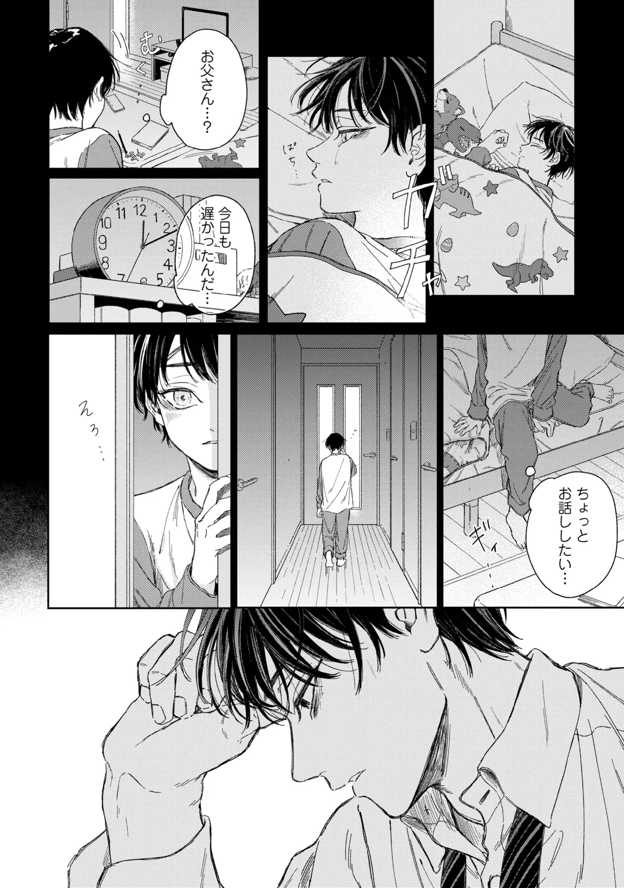 春に凪ぐ青 Page.110