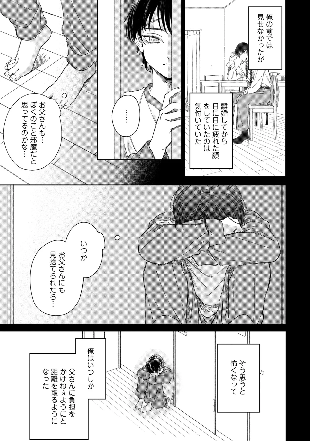 春に凪ぐ青 Page.111