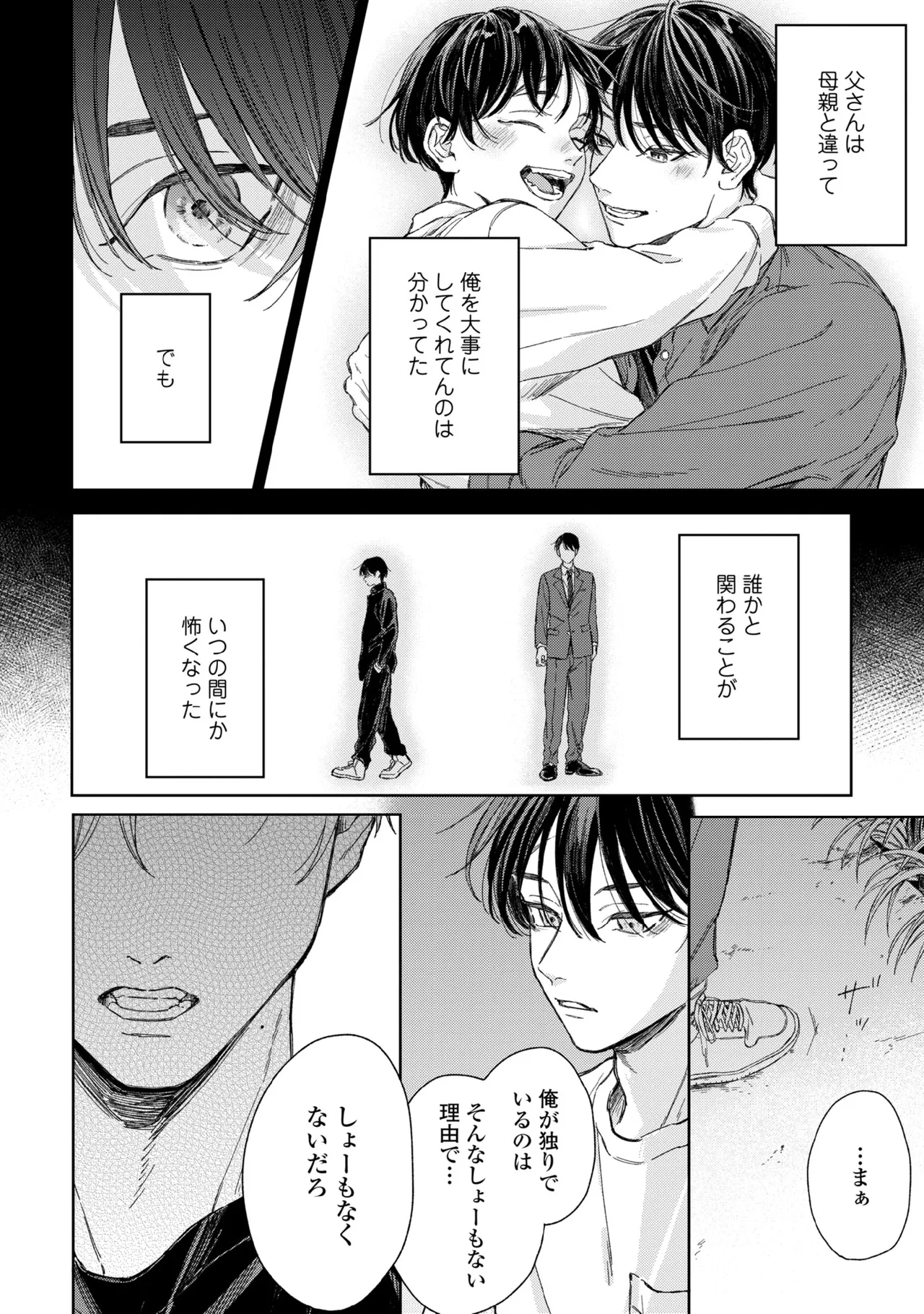 春に凪ぐ青 Page.112