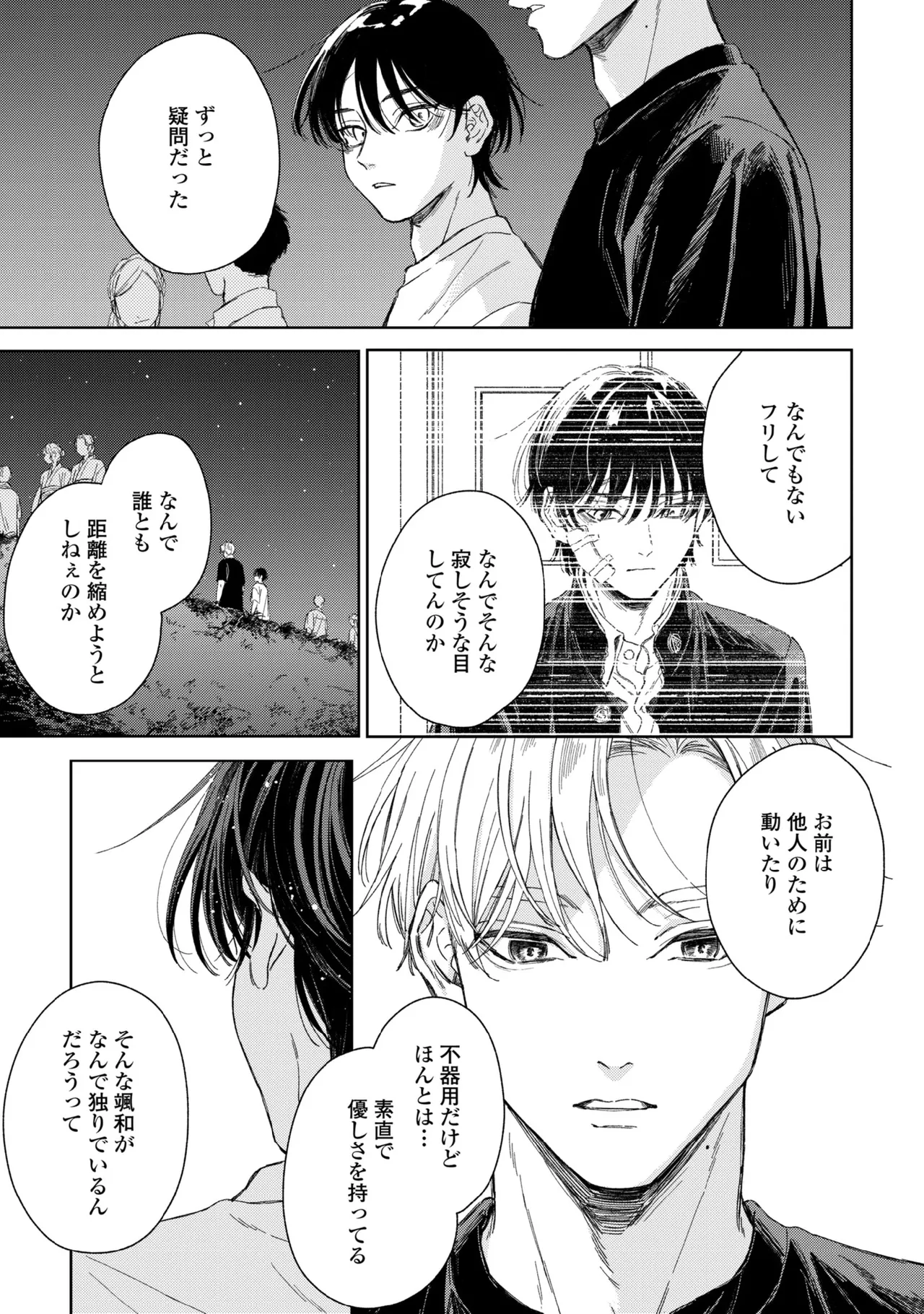 春に凪ぐ青 Page.113