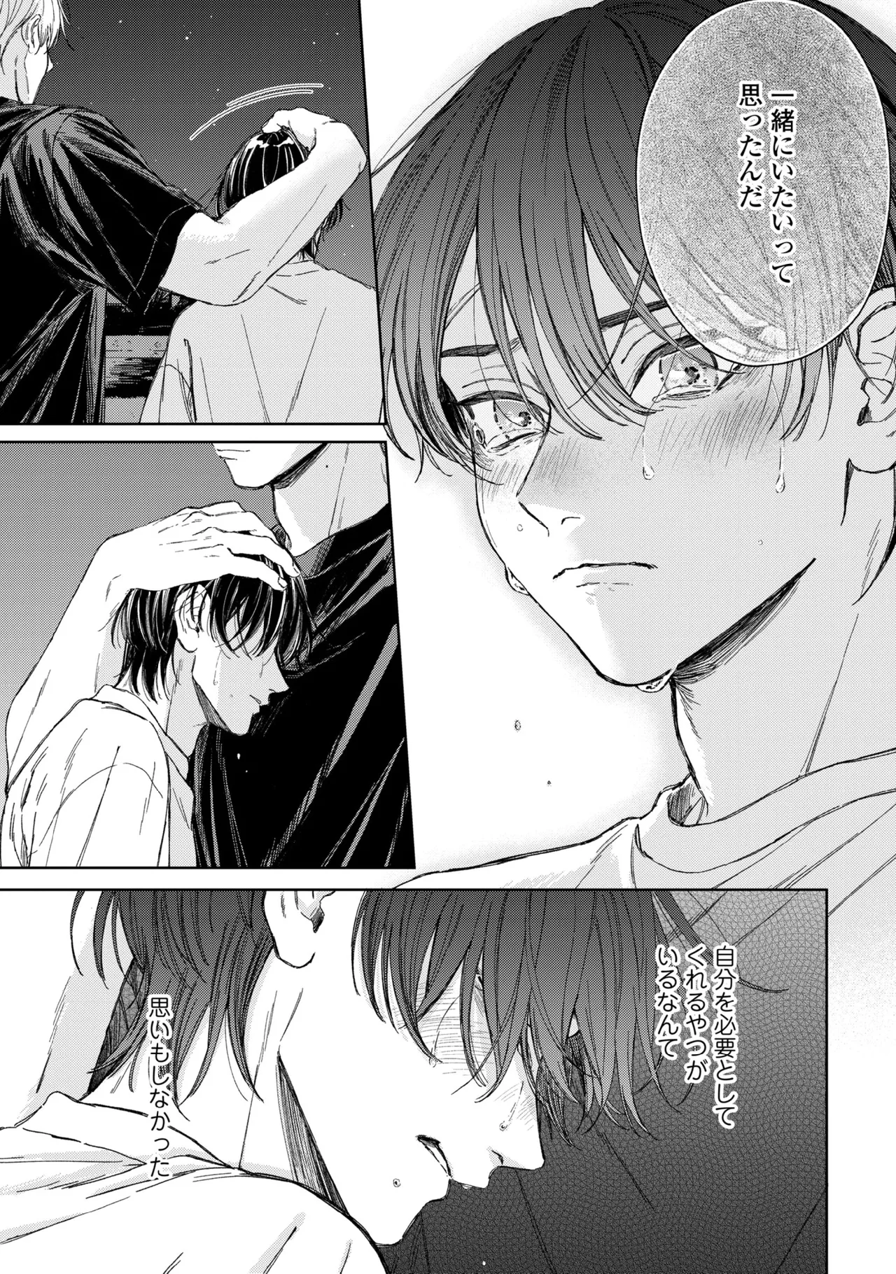 春に凪ぐ青 Page.115