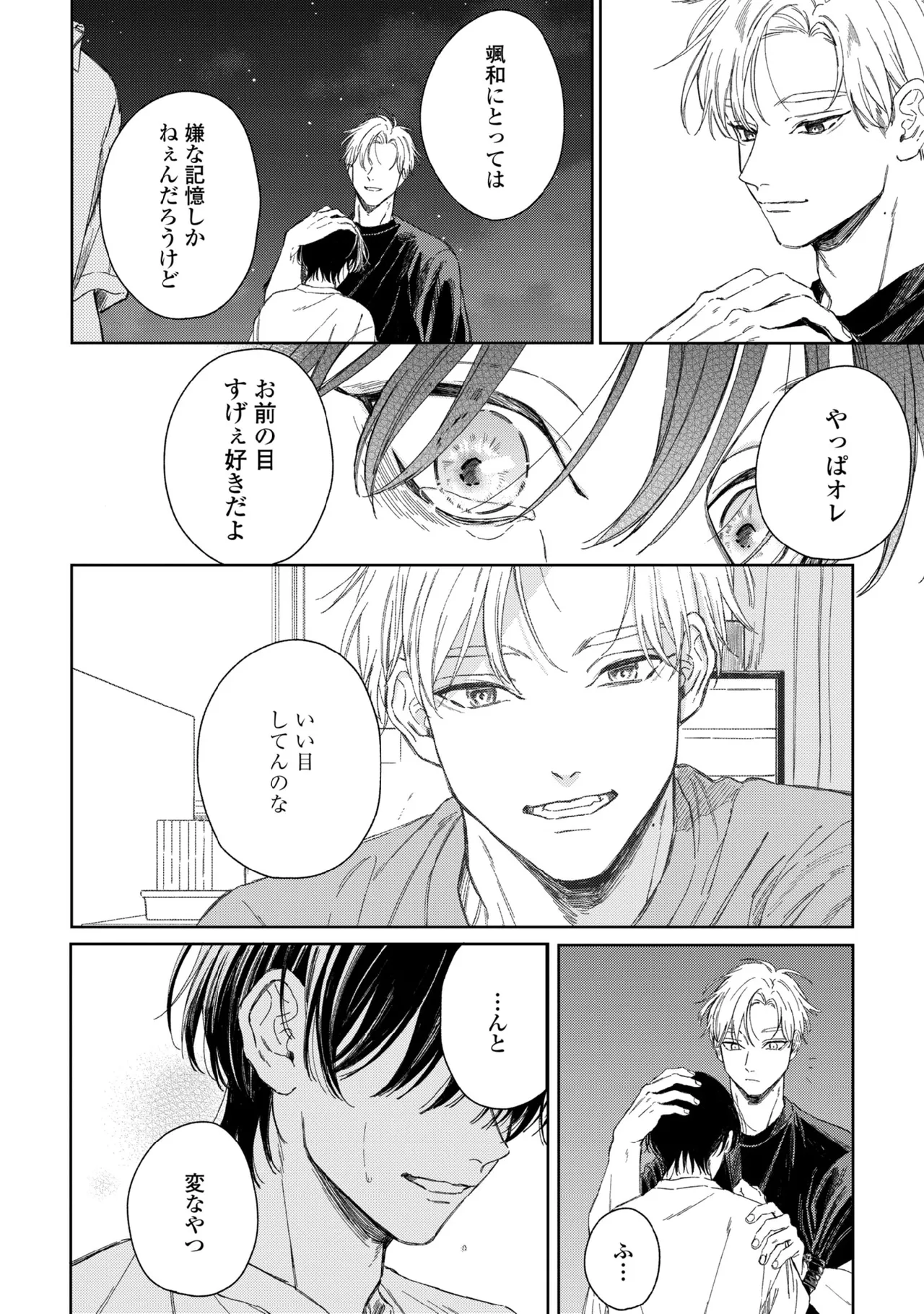 春に凪ぐ青 Page.116