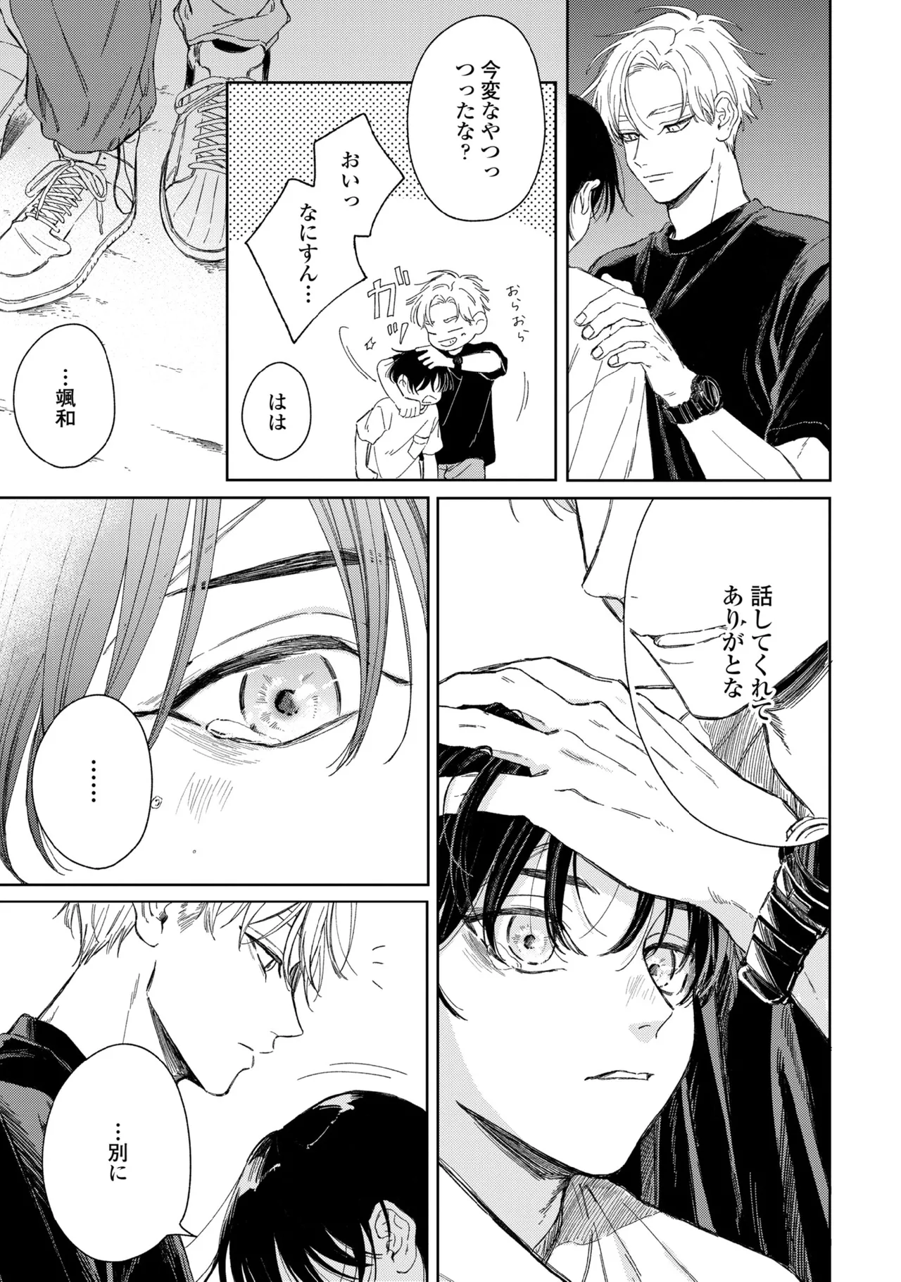 春に凪ぐ青 Page.117