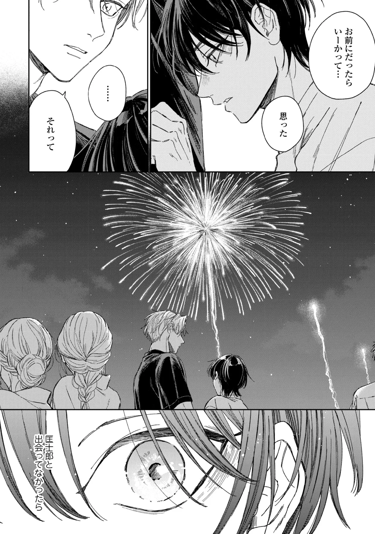 春に凪ぐ青 Page.118