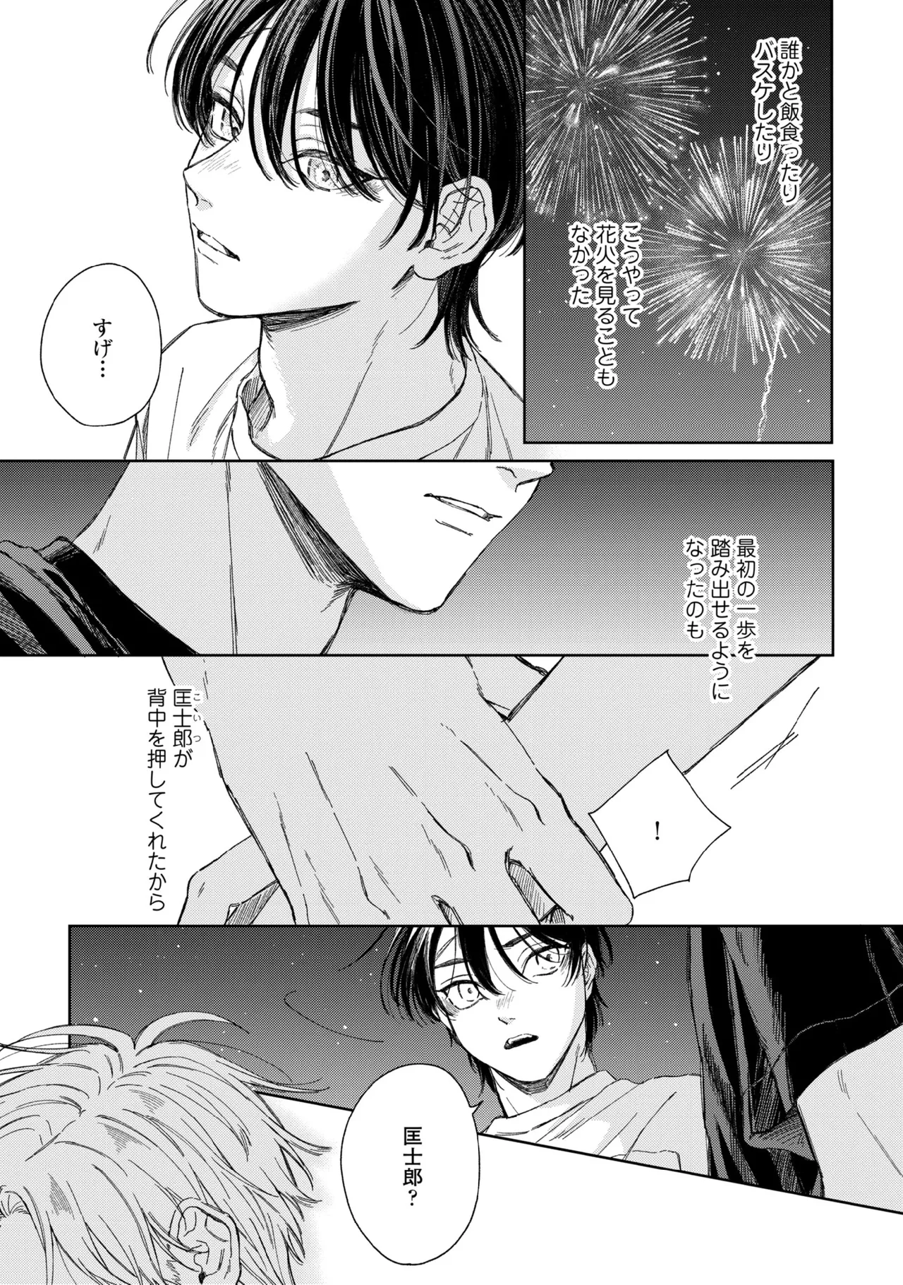 春に凪ぐ青 Page.119