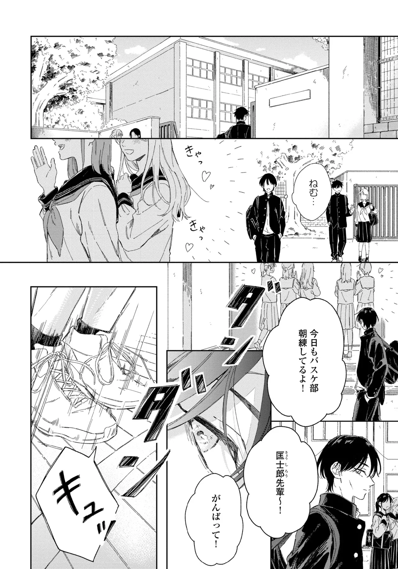 春に凪ぐ青 Page.12