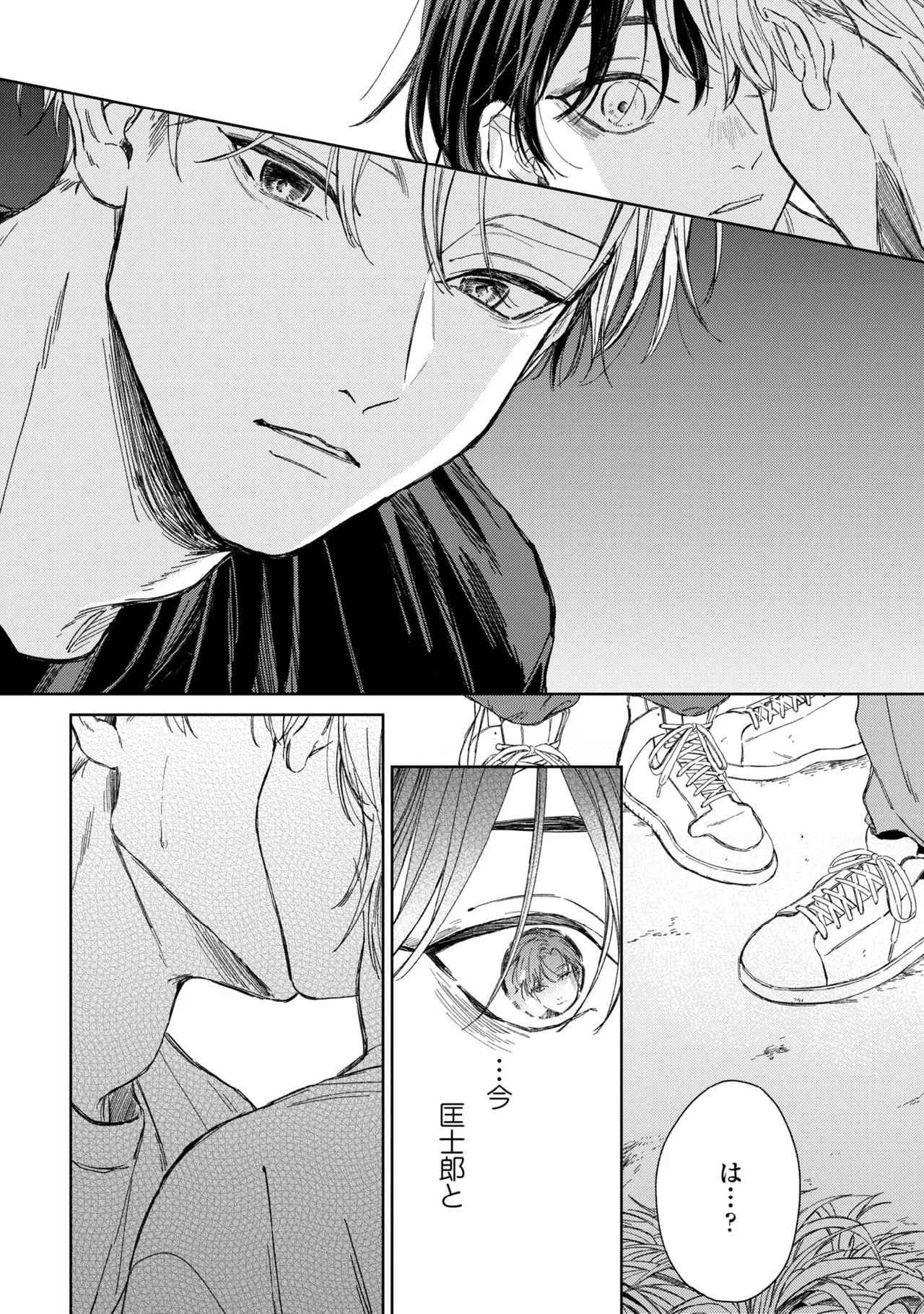 春に凪ぐ青 Page.122