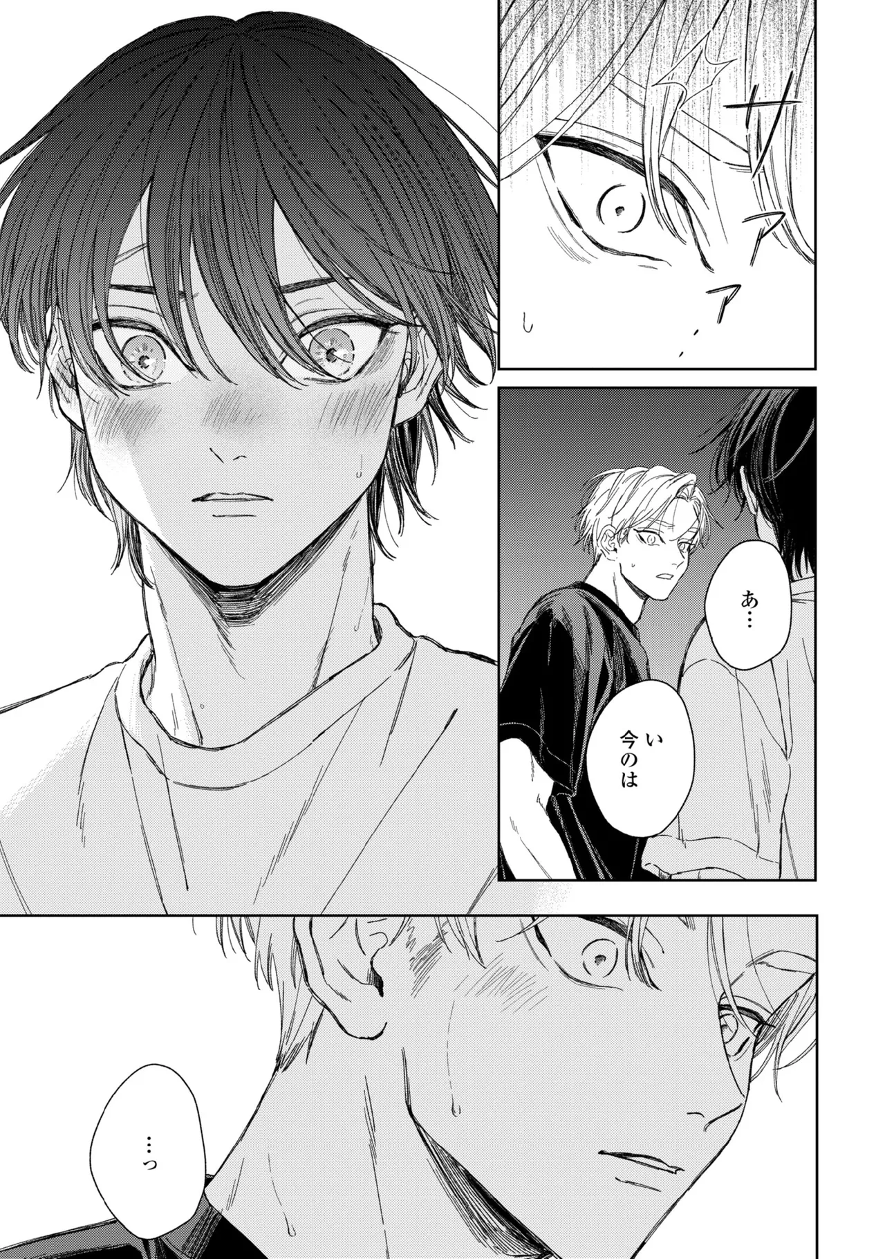 春に凪ぐ青 Page.123