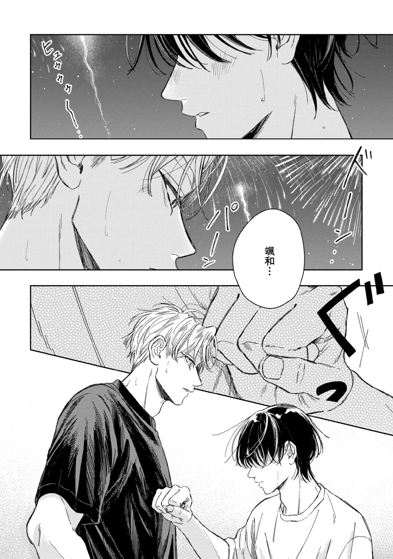 春に凪ぐ青 Page.124