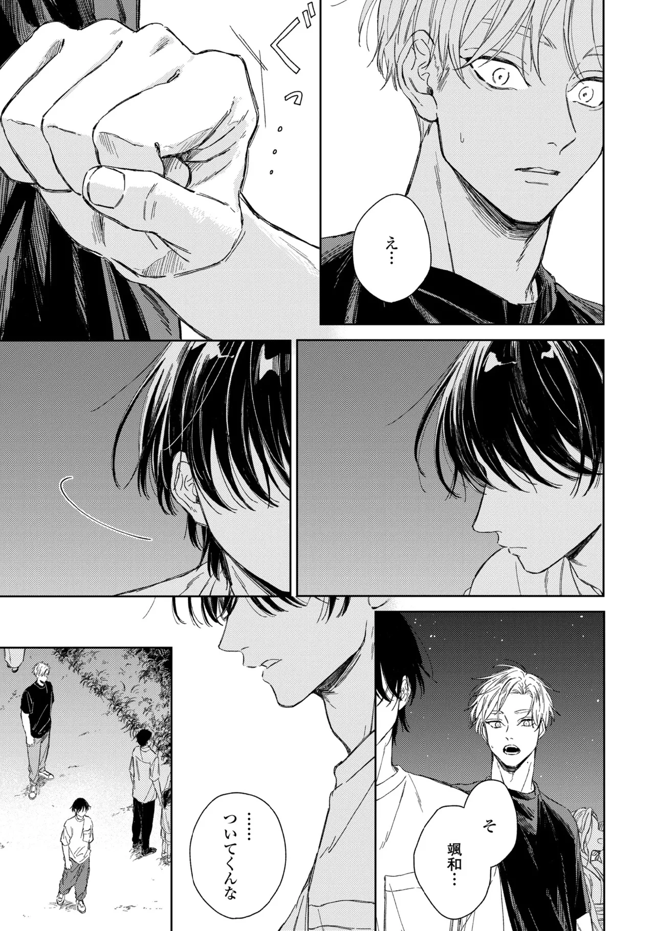 春に凪ぐ青 Page.125