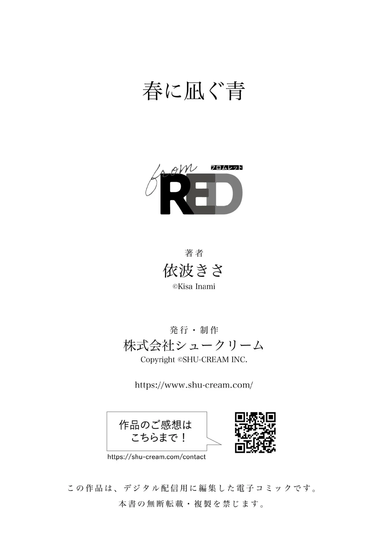 春に凪ぐ青 Page.129