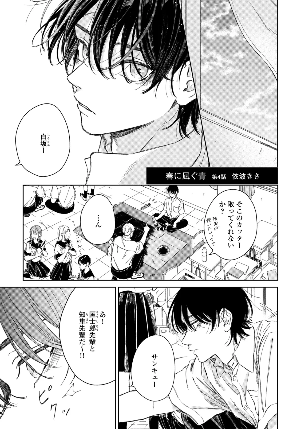 春に凪ぐ青 Page.132