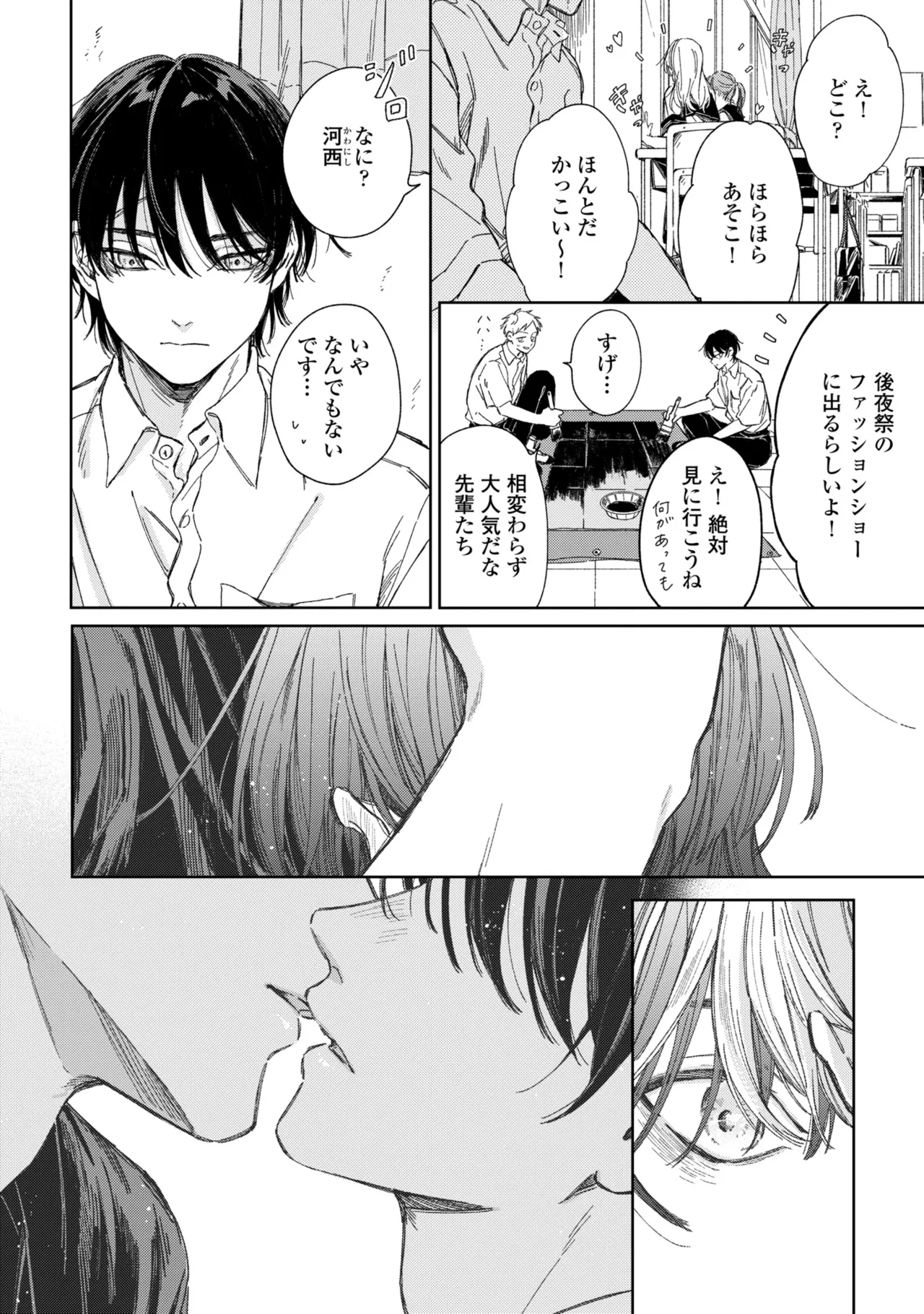 春に凪ぐ青 Page.133