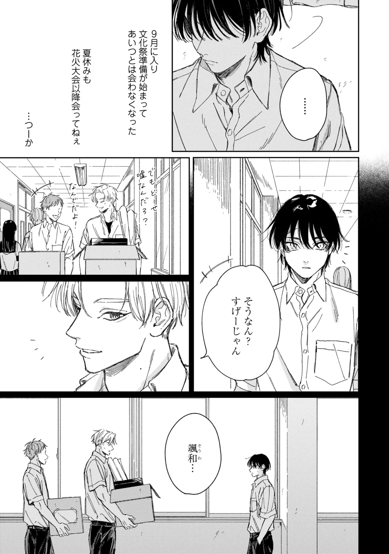 春に凪ぐ青 Page.134
