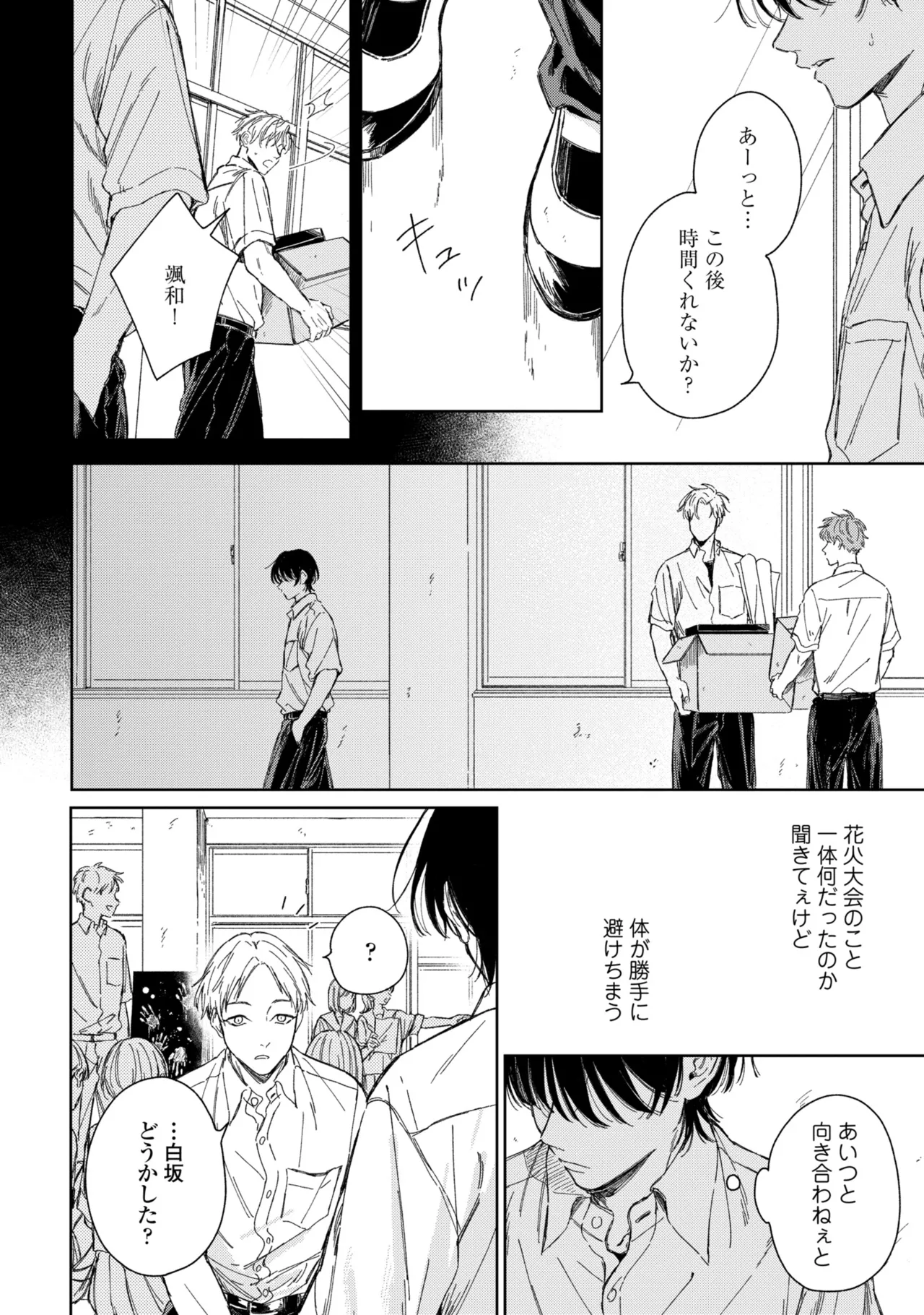 春に凪ぐ青 Page.135