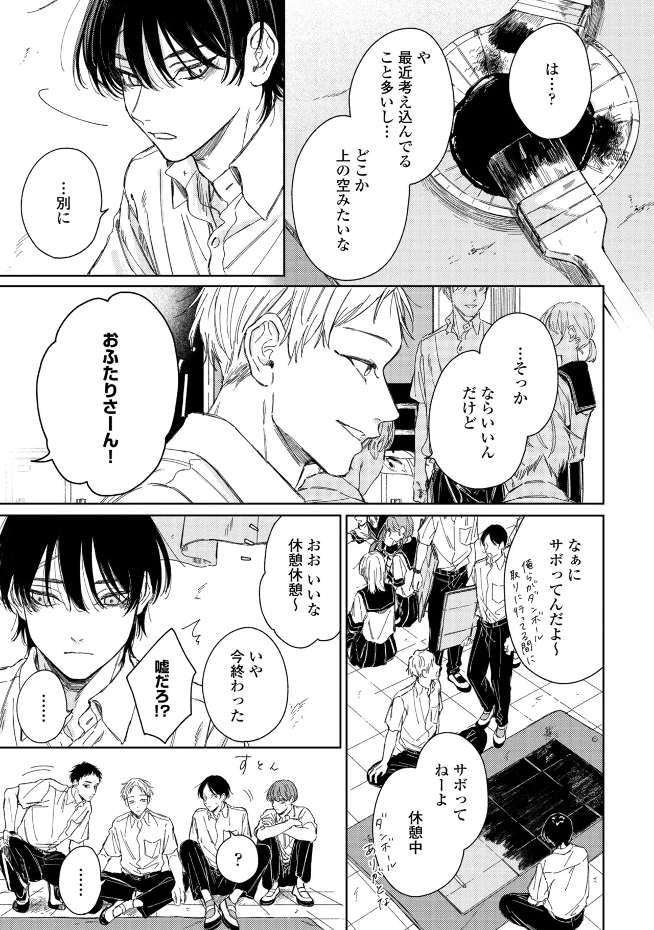 春に凪ぐ青 Page.136