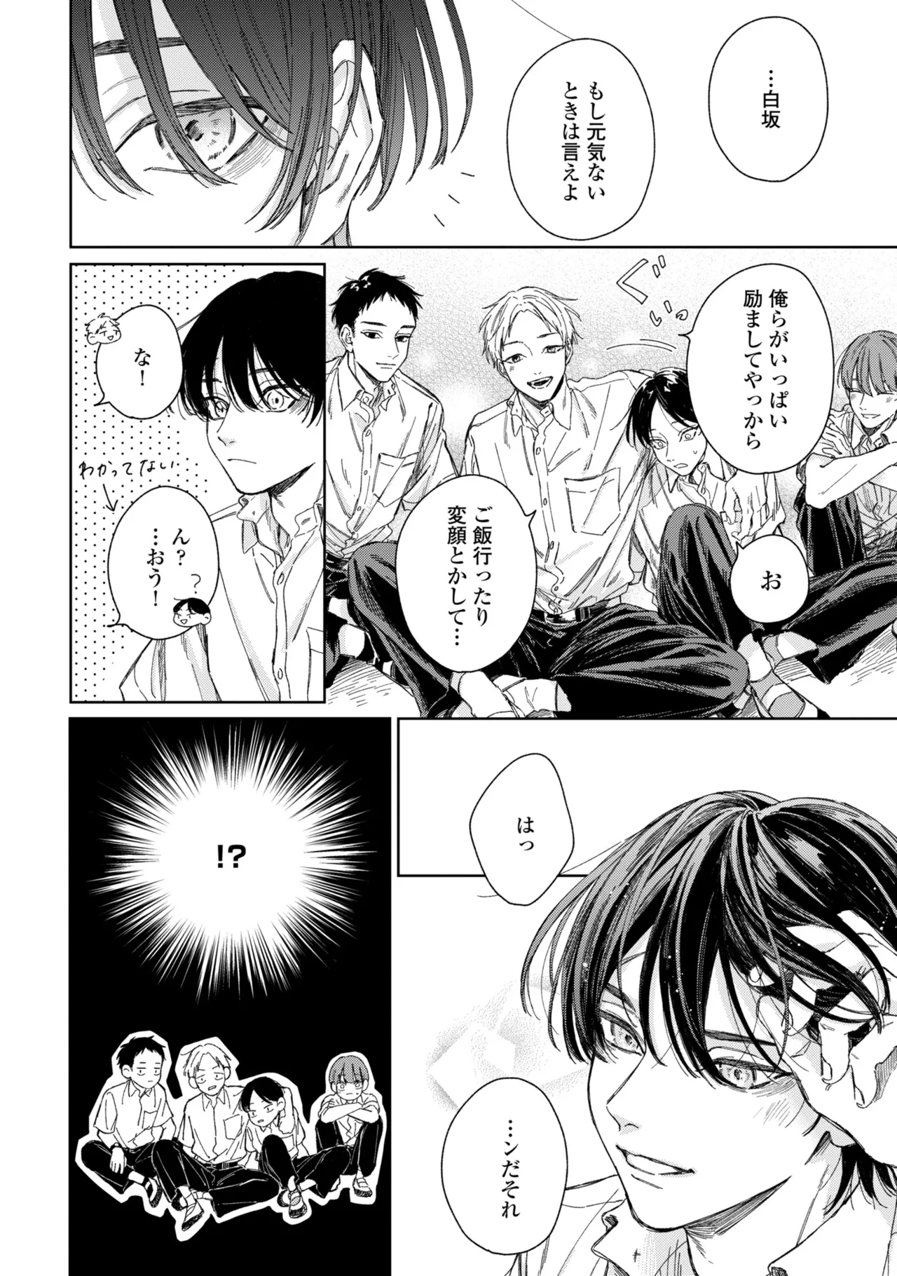 春に凪ぐ青 Page.137