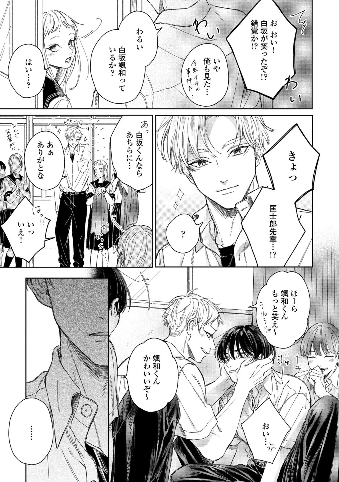 春に凪ぐ青 Page.138