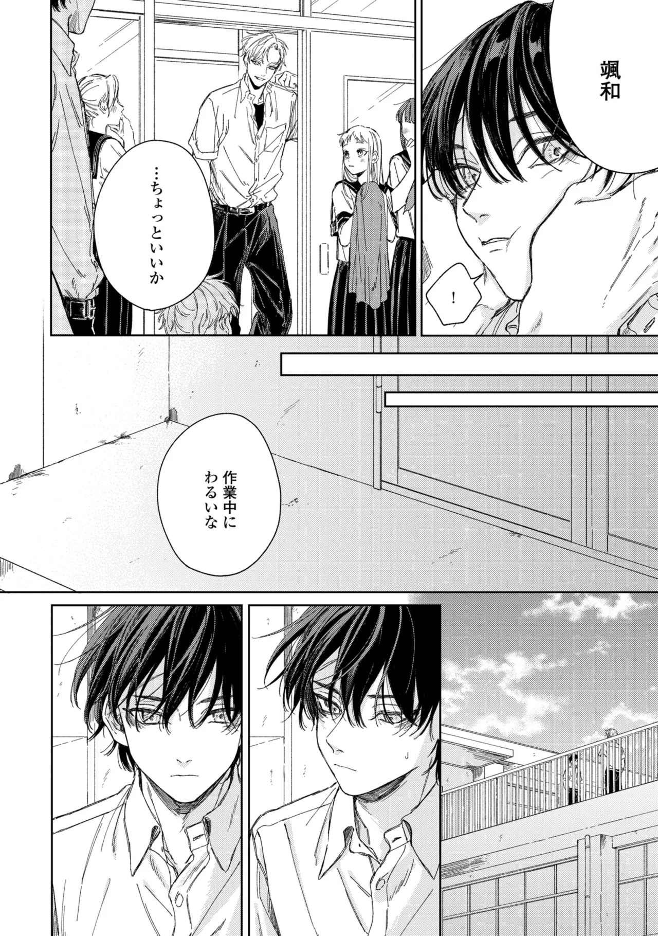 春に凪ぐ青 Page.139